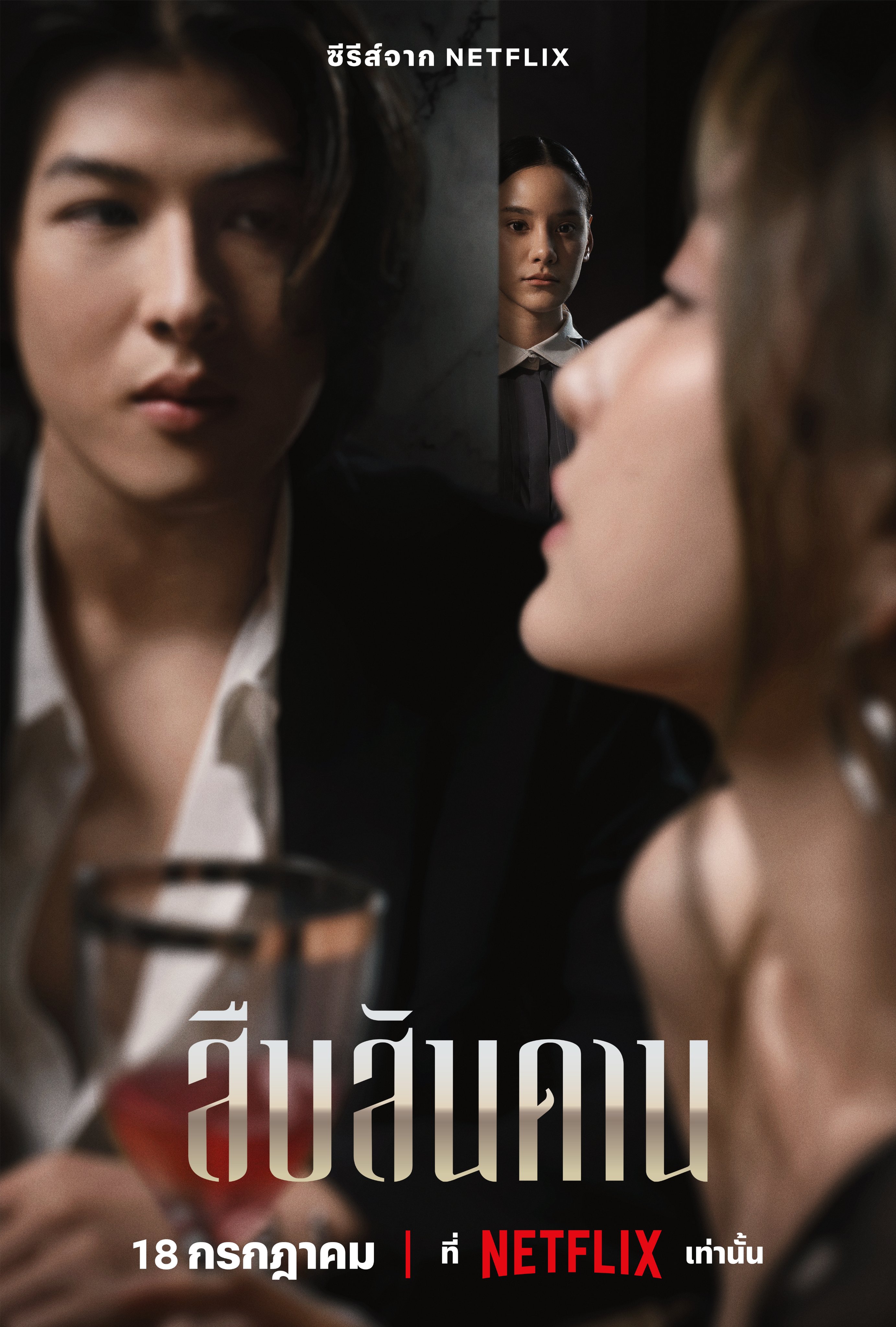 无主之屋的海报-正式海报 泰国