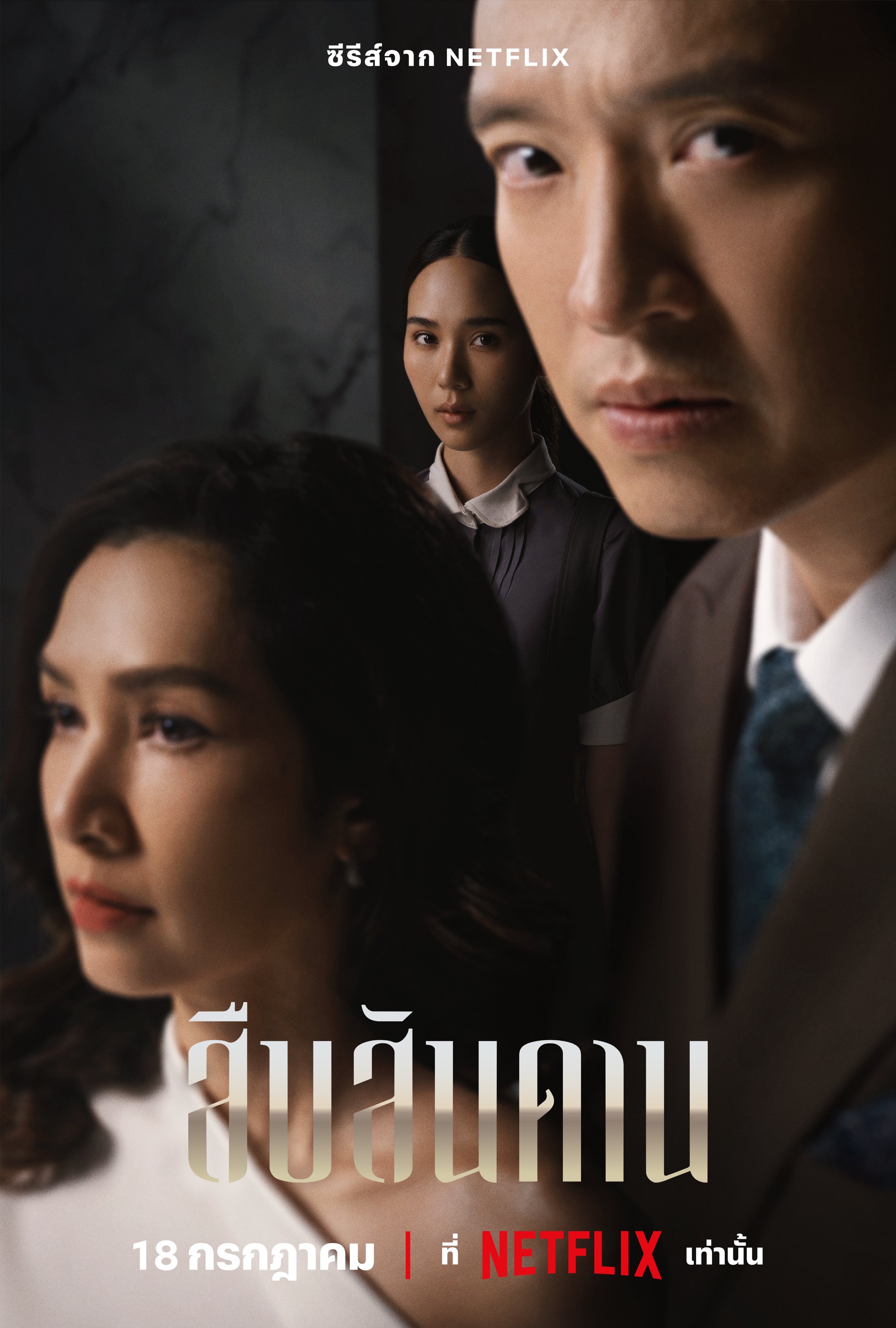 无主之屋的海报-正式海报 泰国