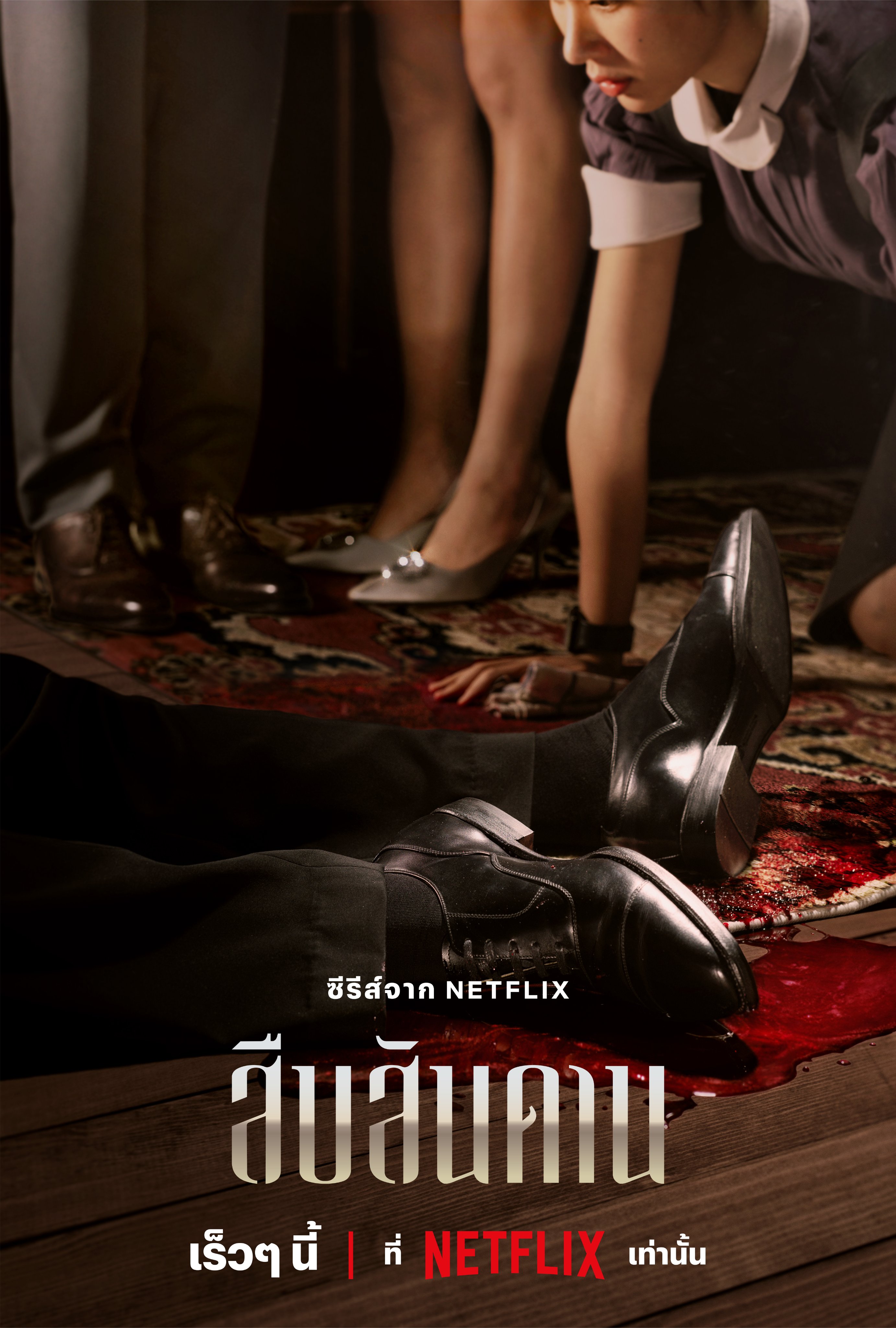 无主之屋的海报-预告海报 泰国