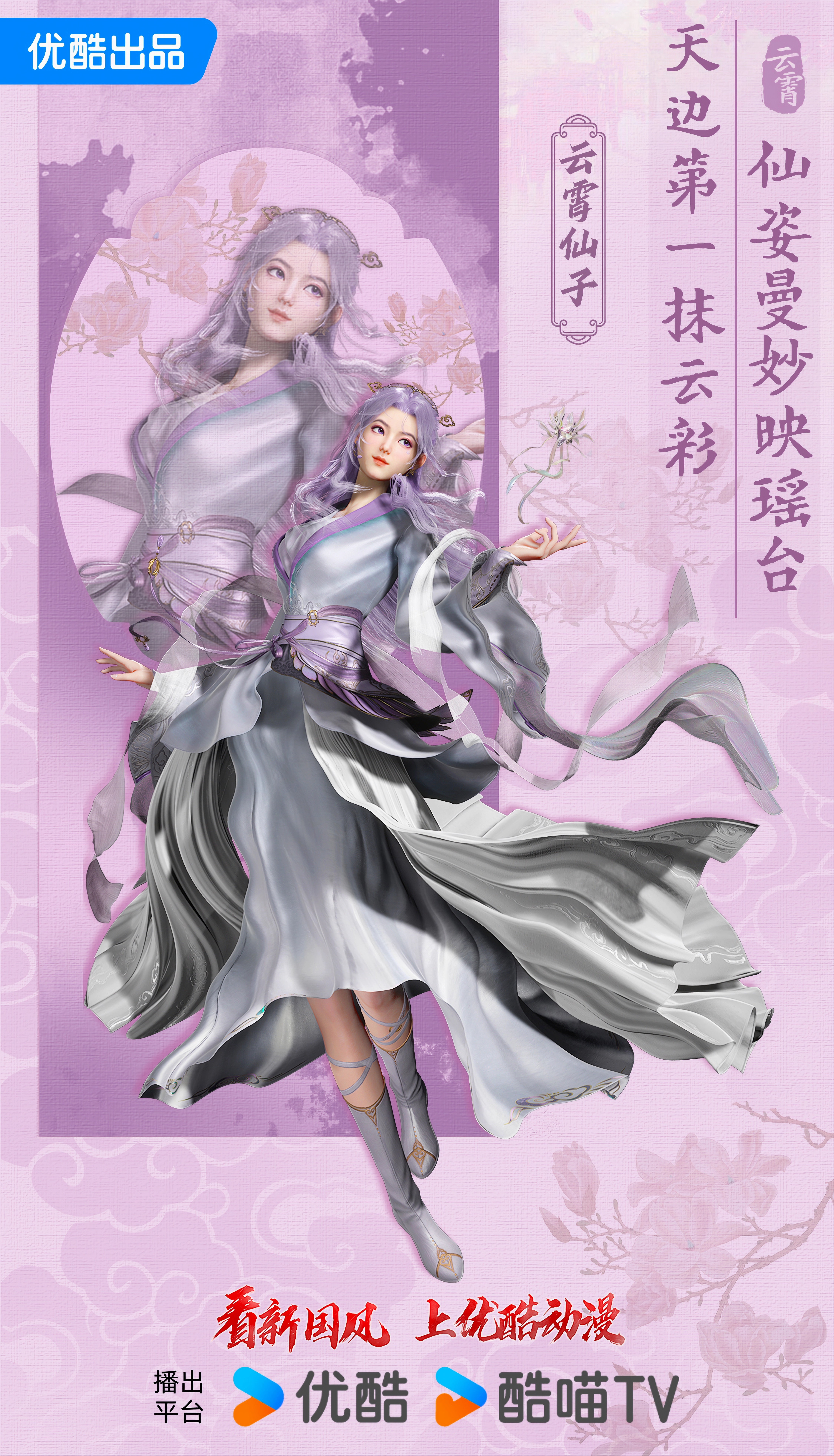 师兄啊师兄 年番的海报-角色海报 中国大陆