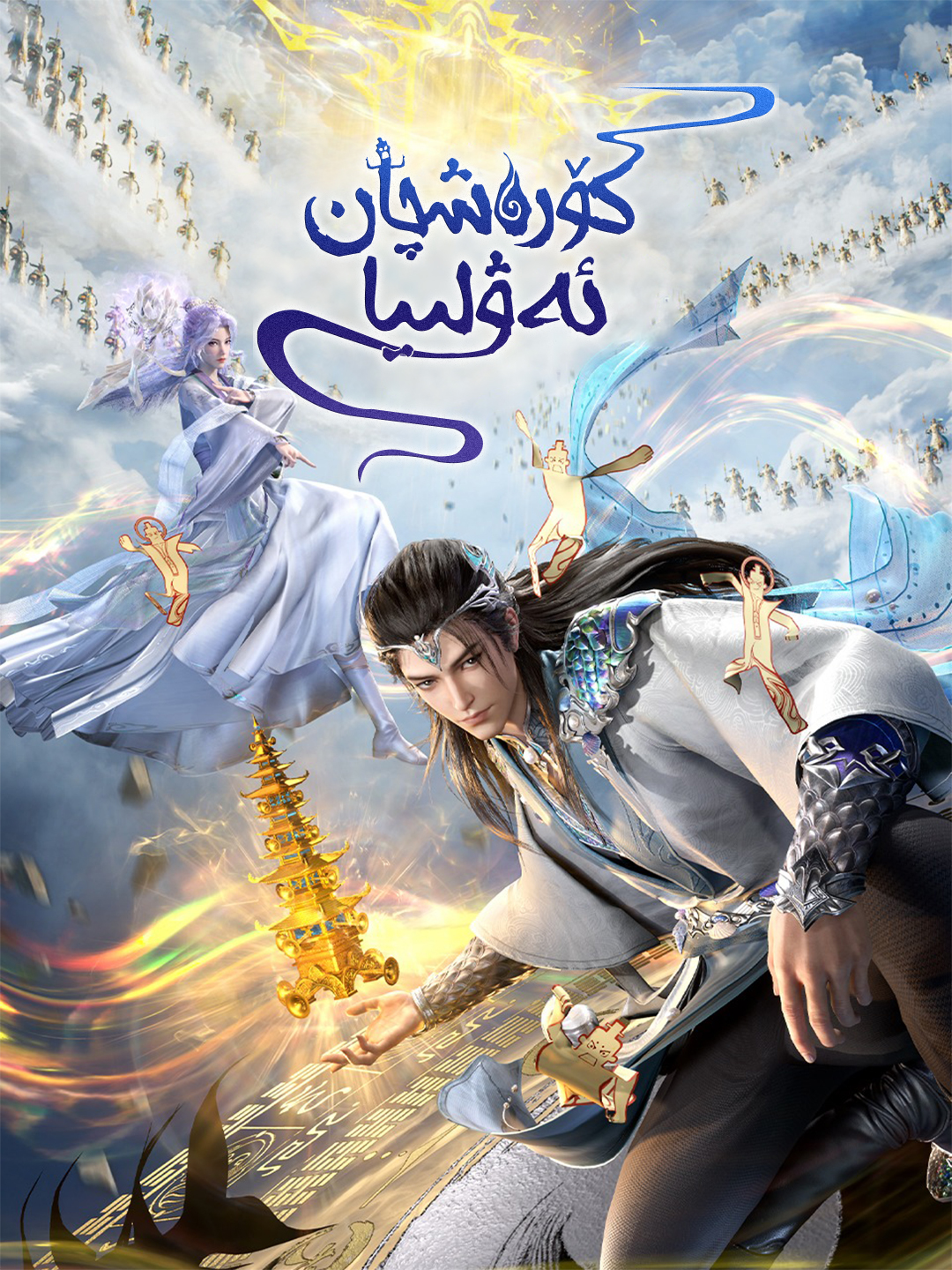 师兄啊师兄 年番的海报-正式海报 中国大陆