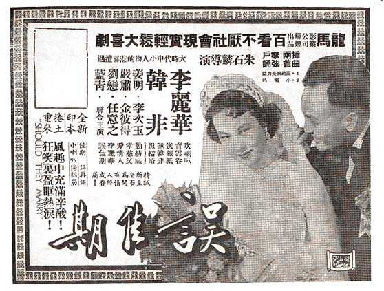 误佳期的海报-正式海报