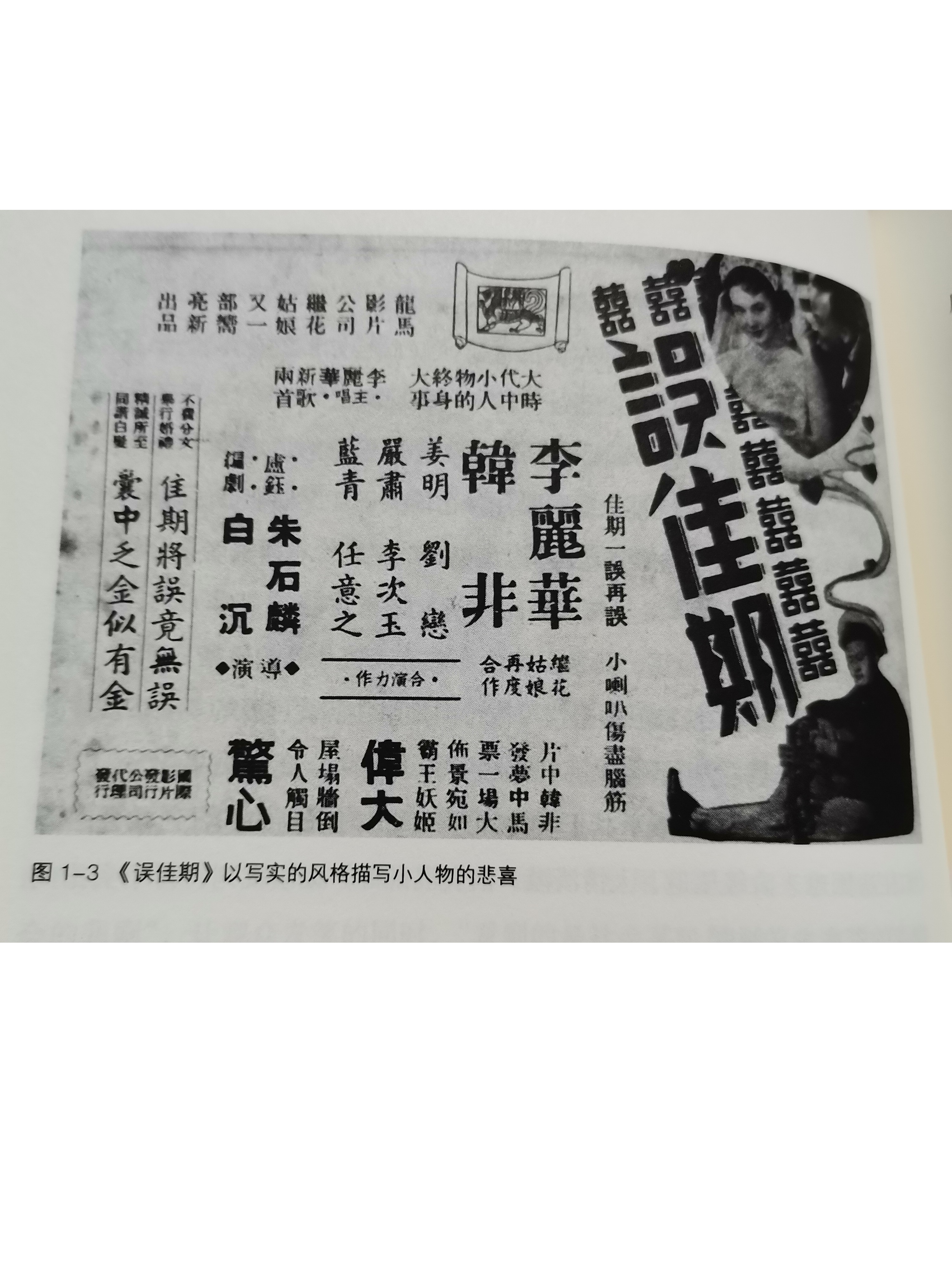 误佳期的海报-其他海报 香港