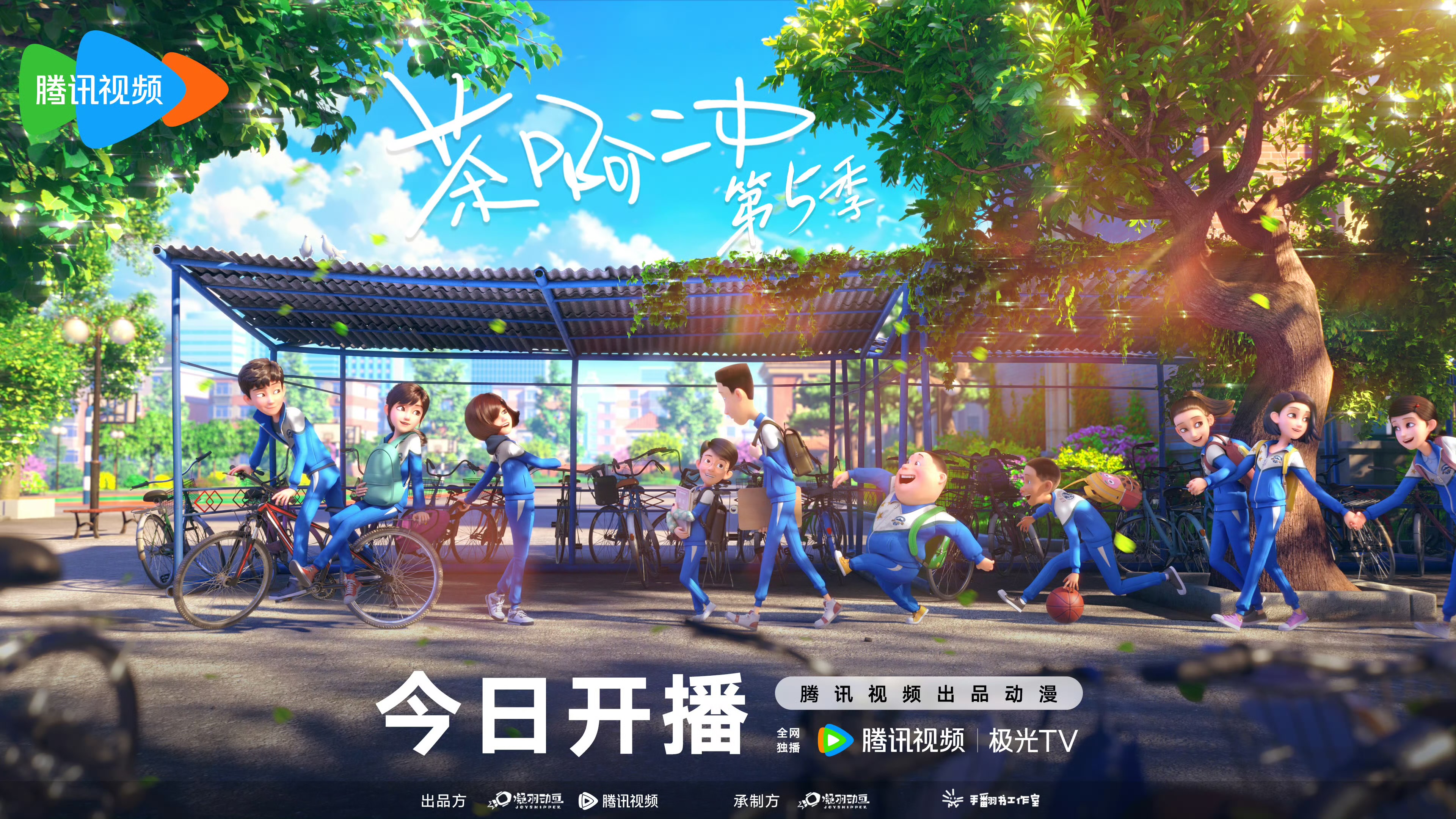 茶啊二中 第五季的海报-正式海报 中国大陆