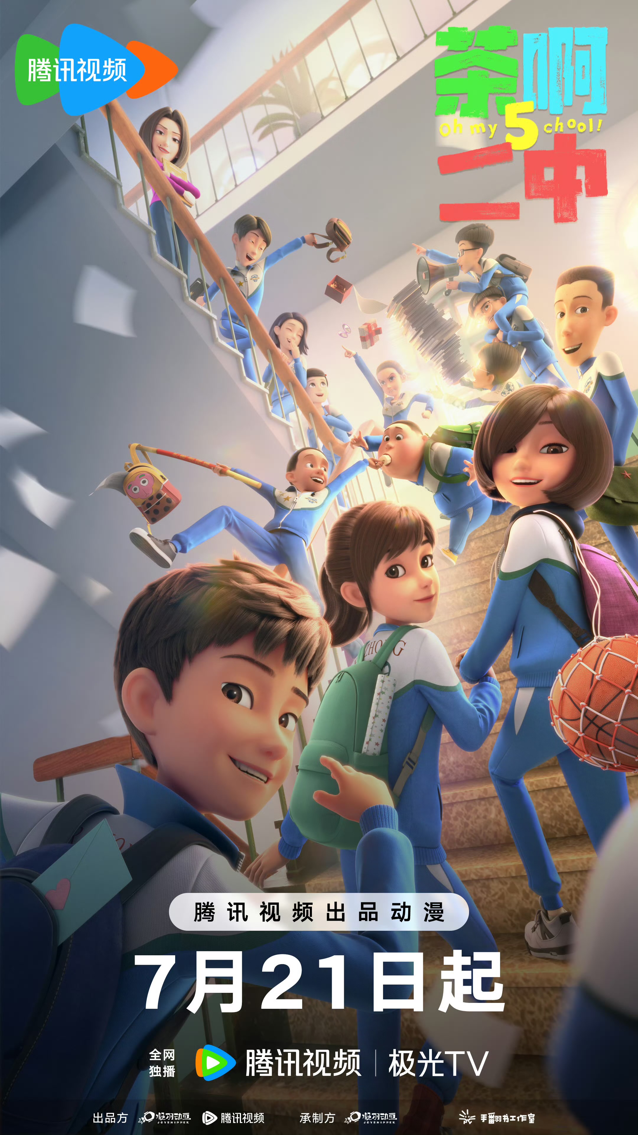 茶啊二中 第五季的海报-正式海报 中国大陆