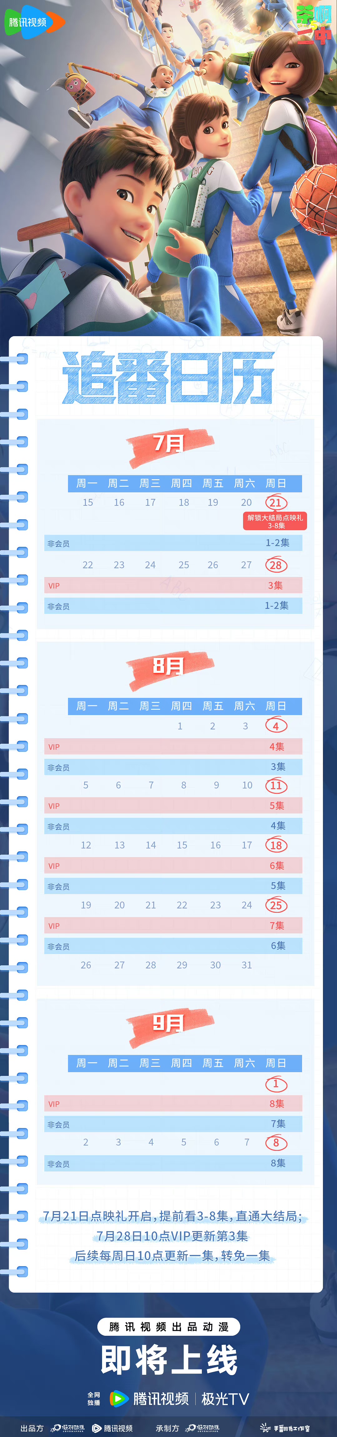 茶啊二中 第五季的海报-其他海报 中国大陆