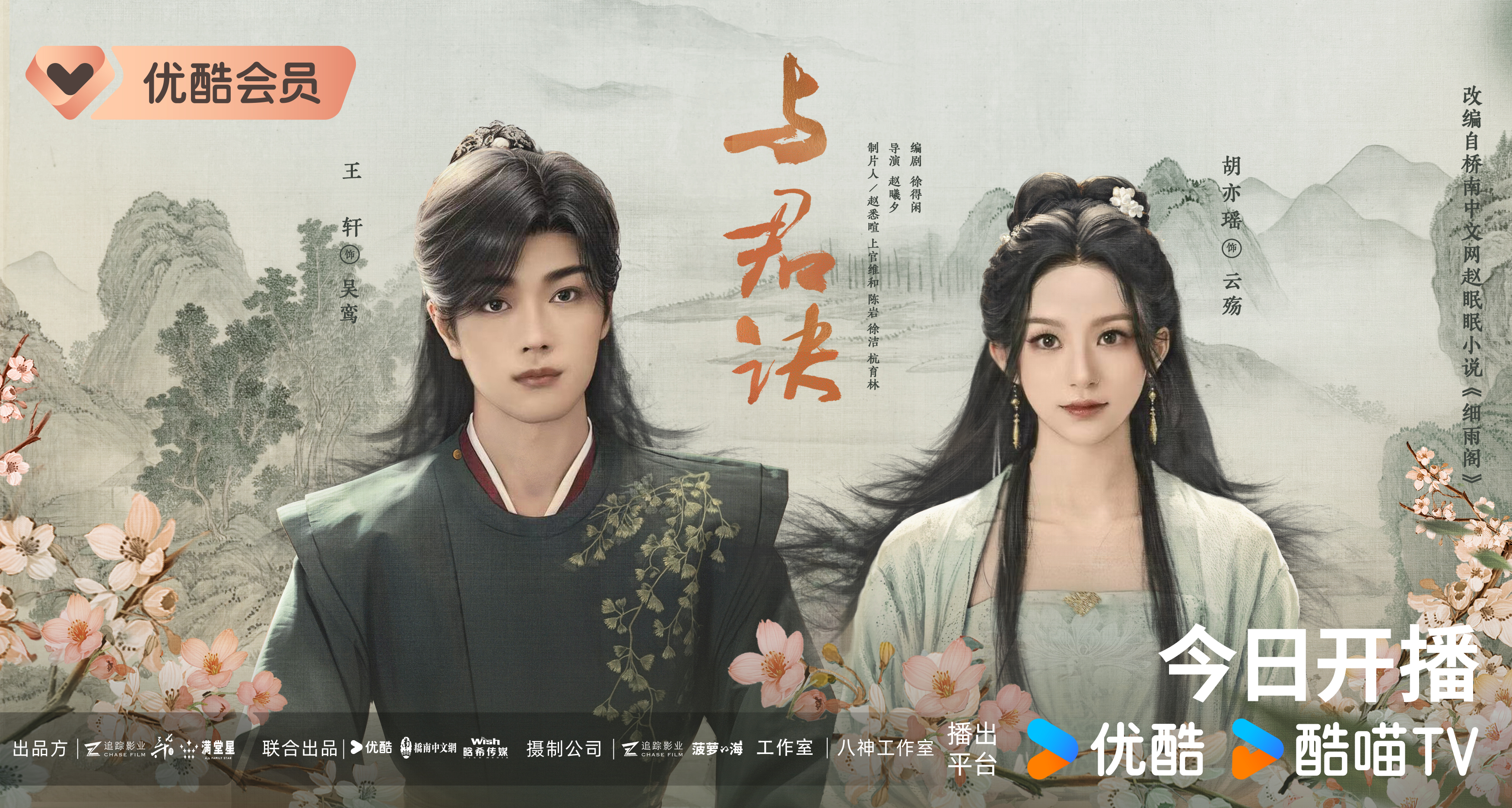 与君诀的海报-正式海报