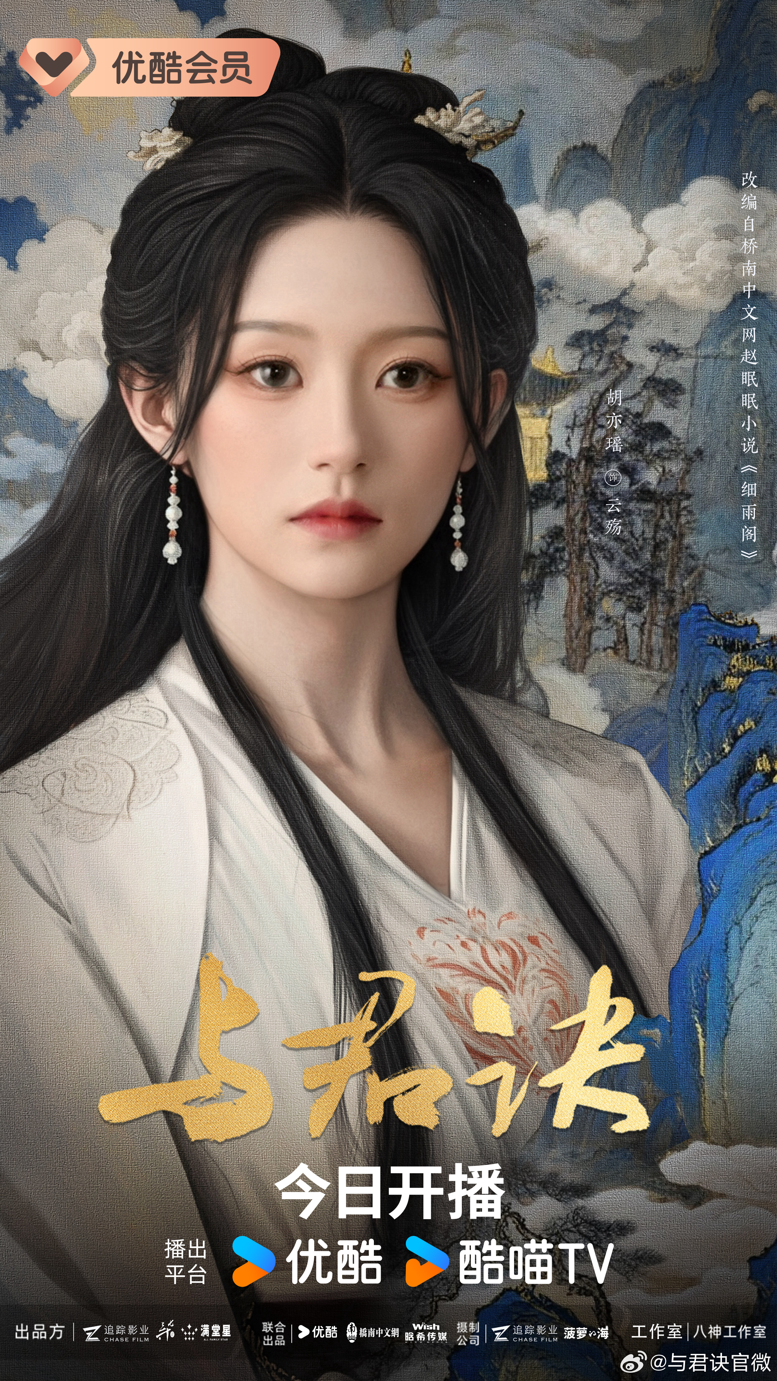 与君诀的海报-角色海报