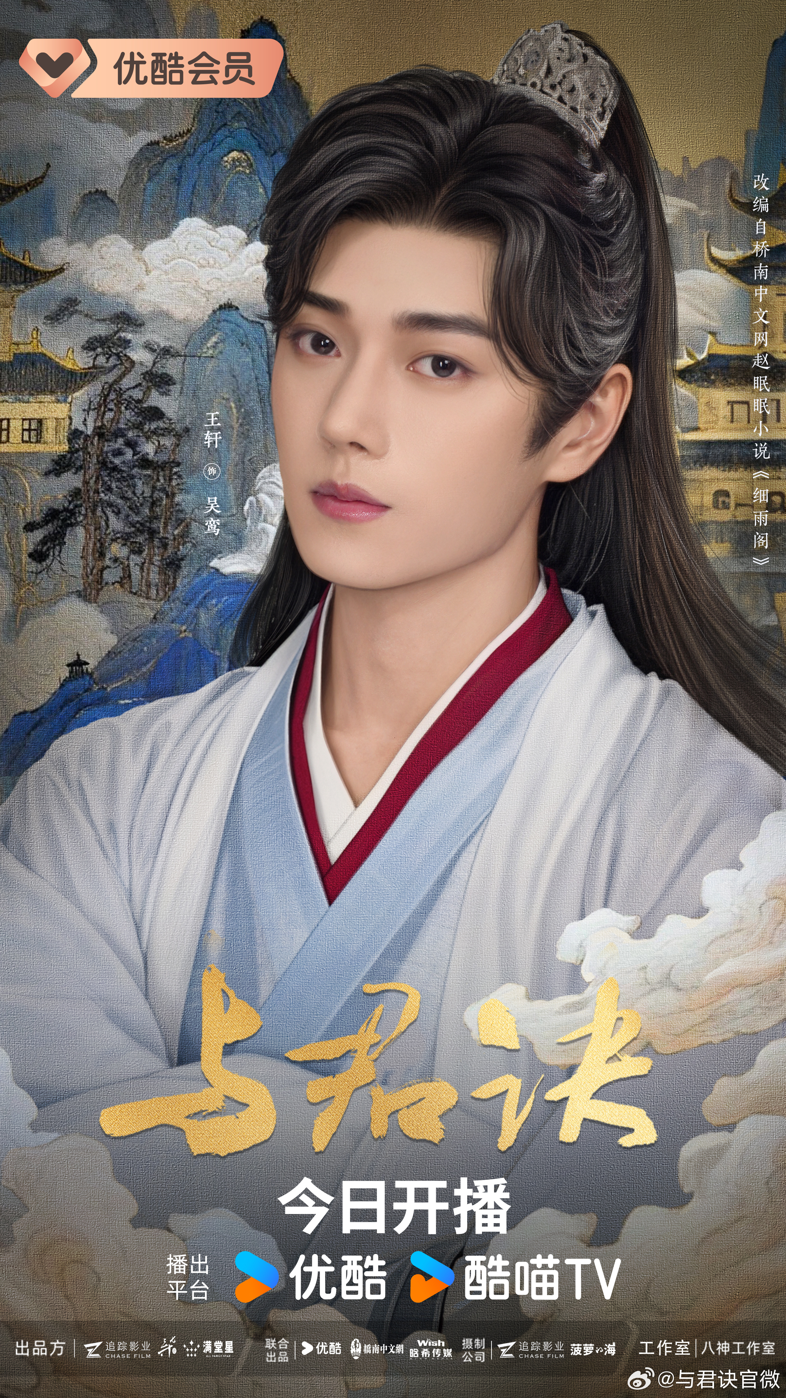 与君诀的海报-角色海报