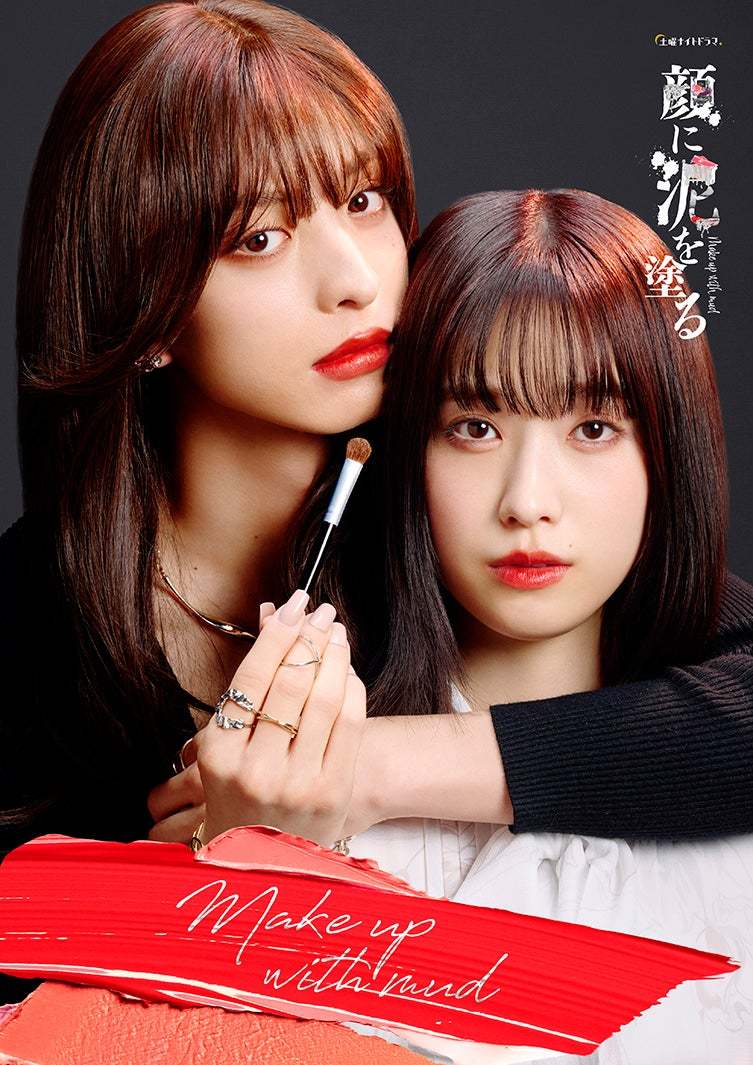 以泥为妆的海报-预告海报