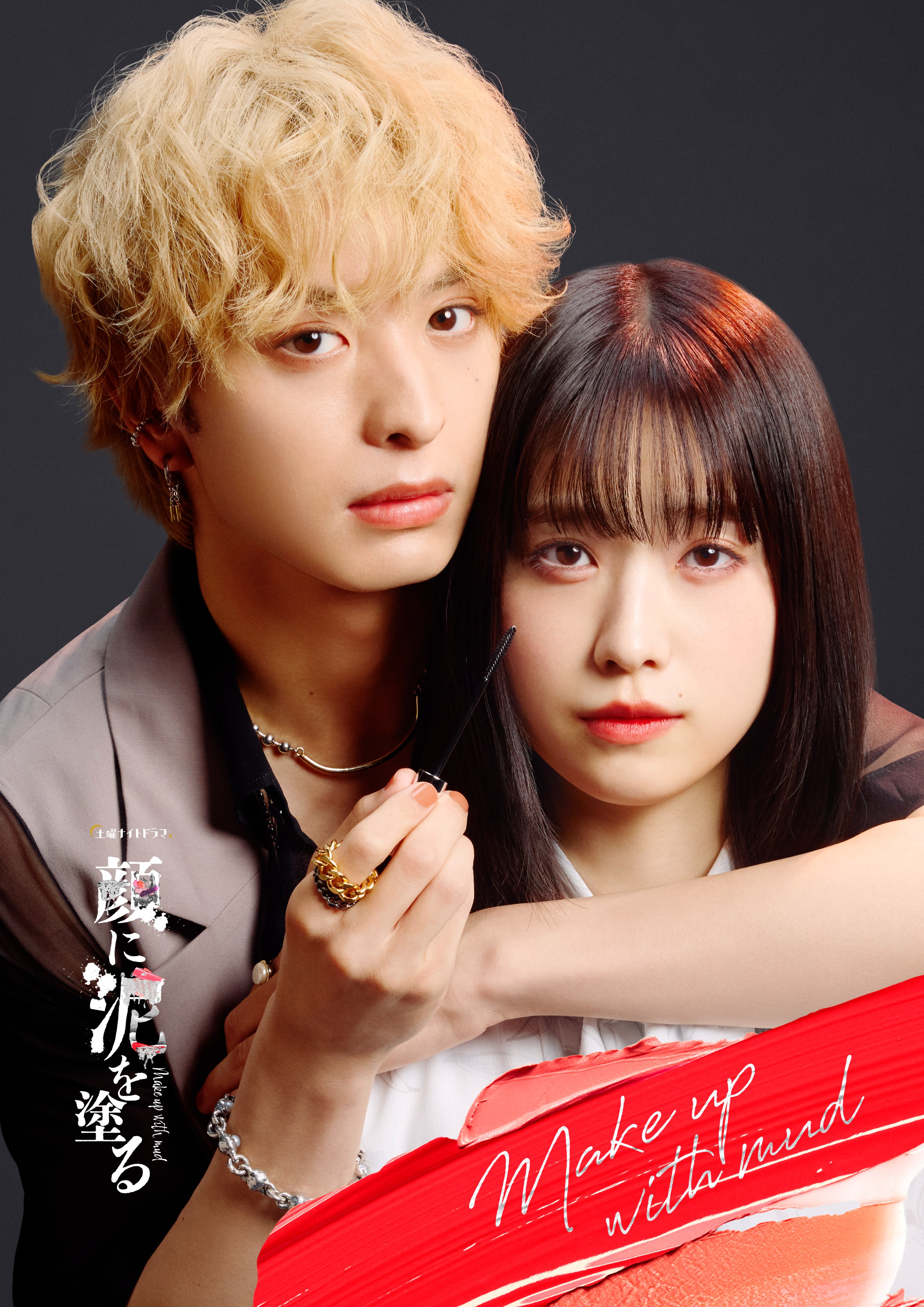 以泥为妆的海报-预告海报