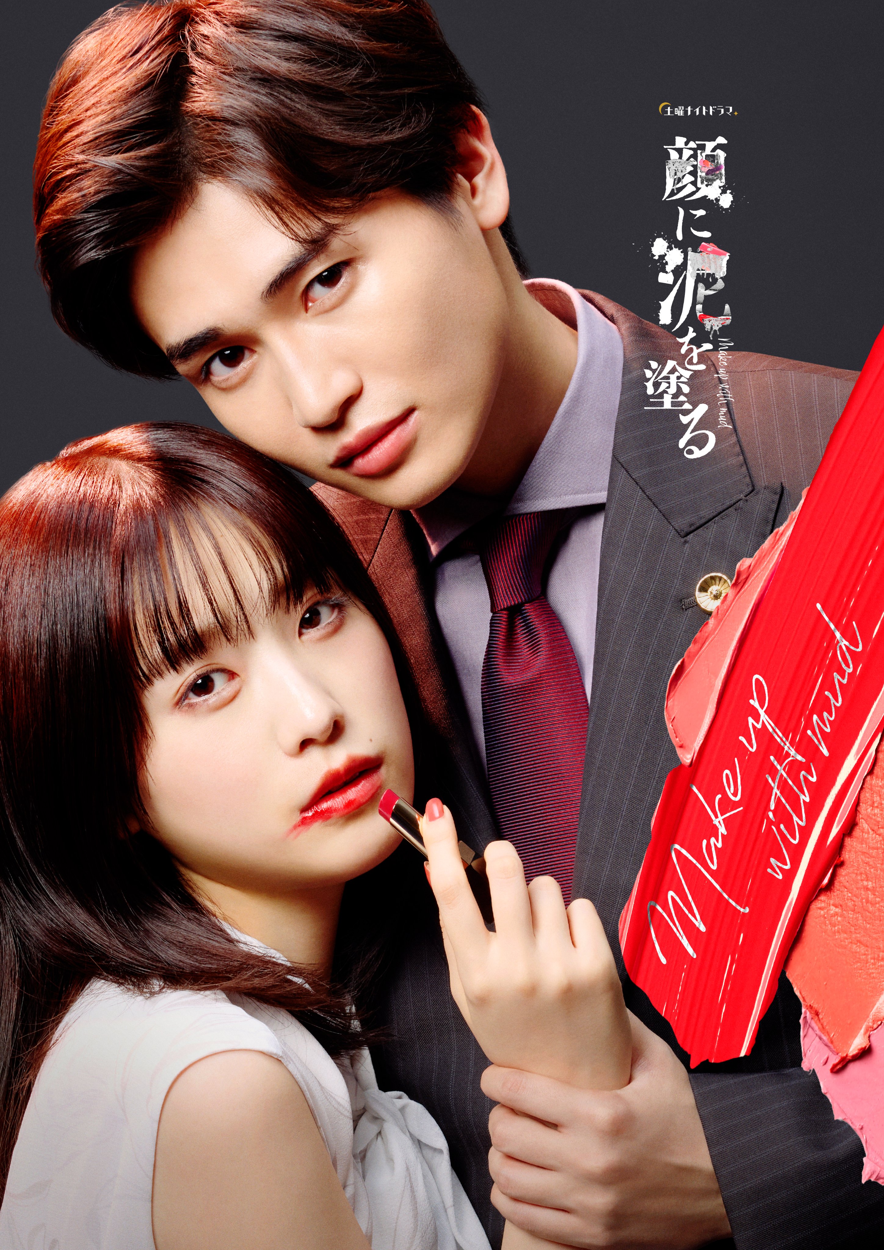 以泥为妆的海报-预告海报