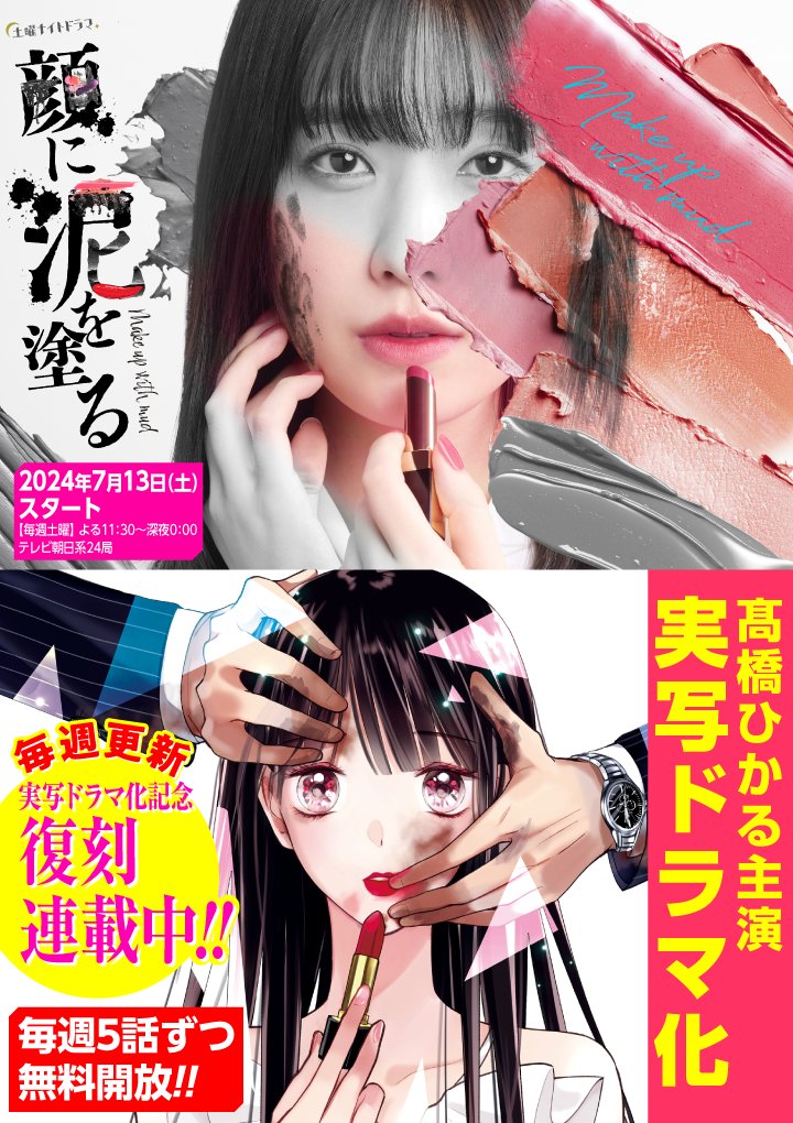 以泥为妆的海报-预告海报