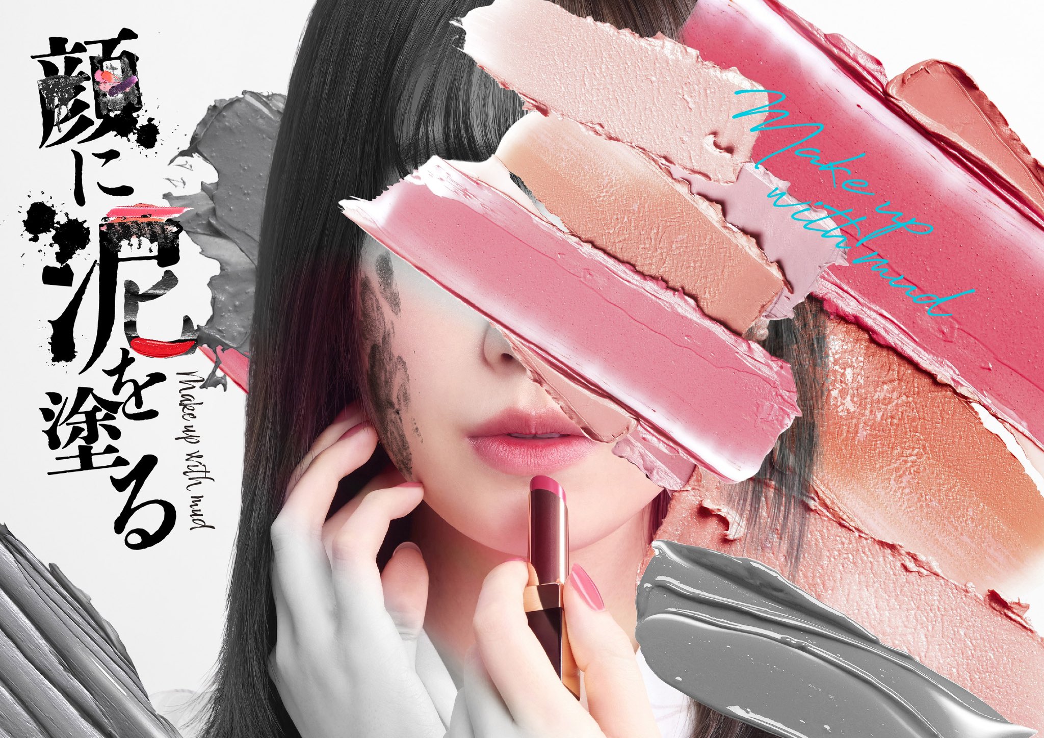 以泥为妆的海报-预告海报