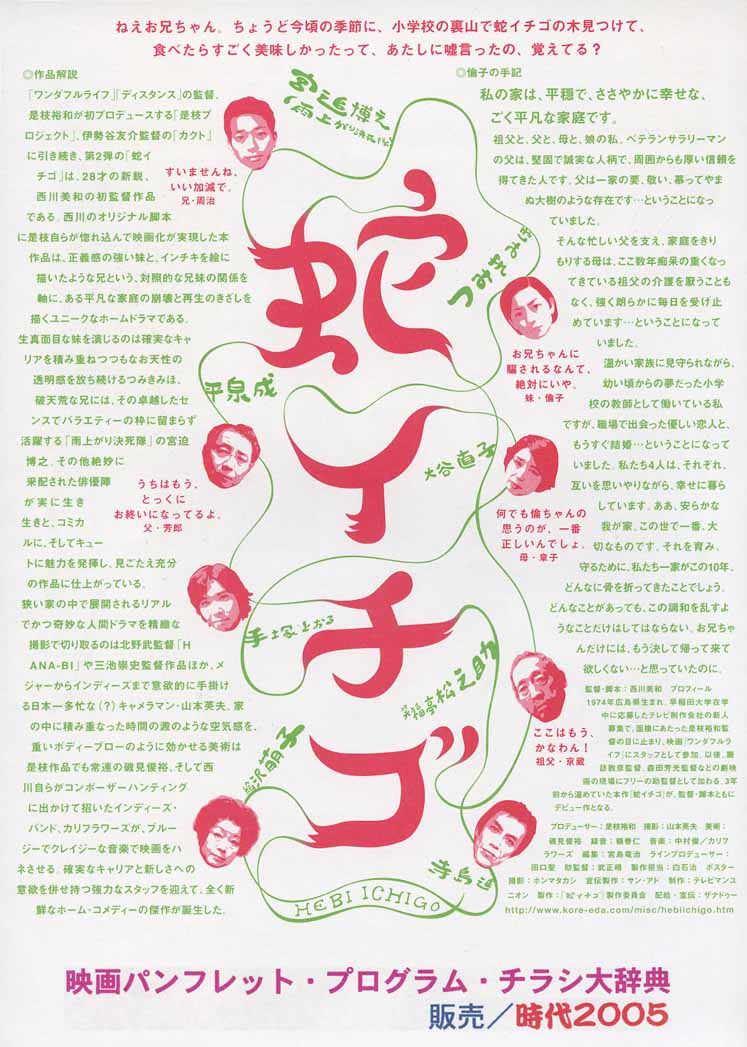 蛇草莓的海报-其他海报 日本