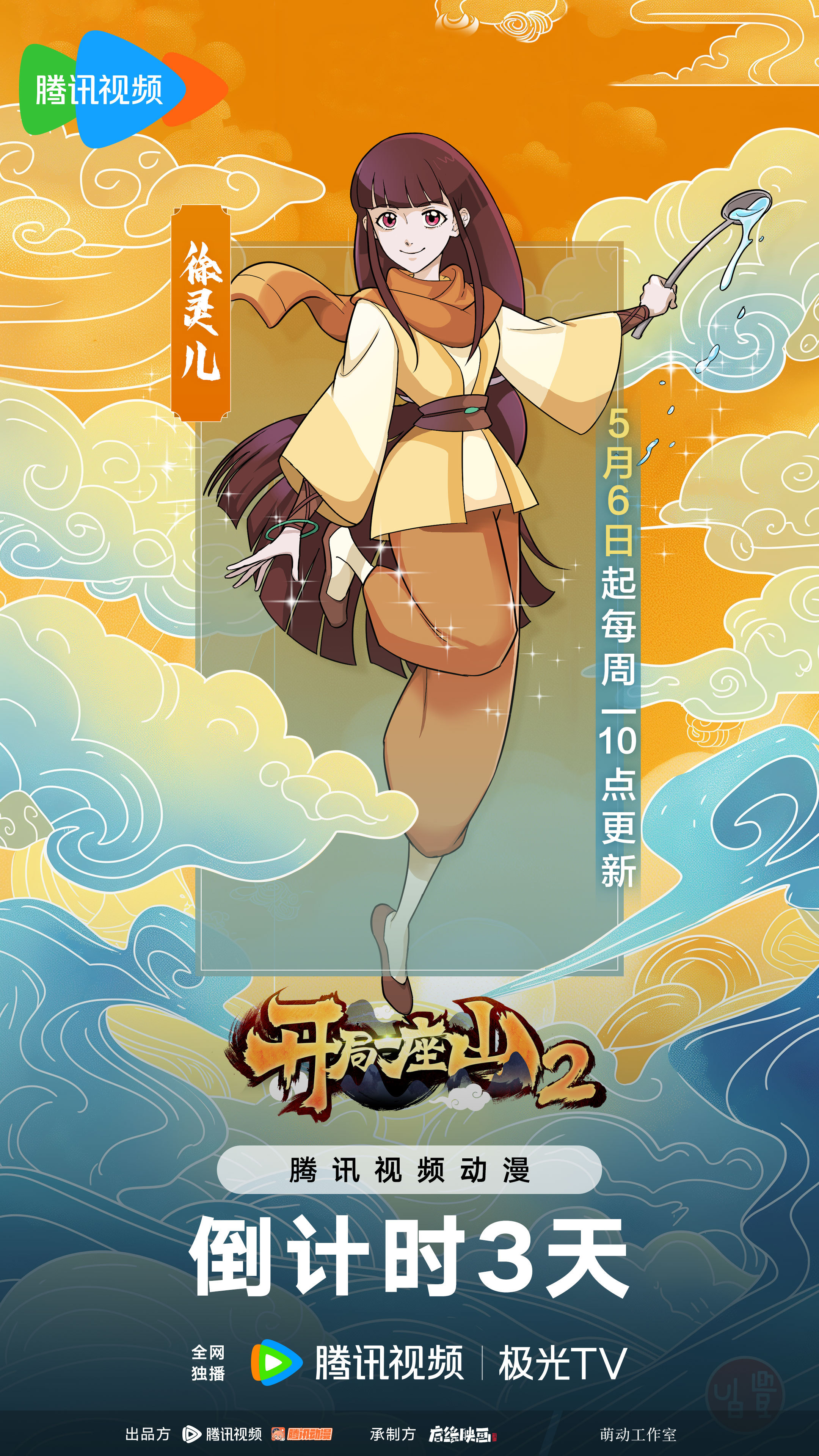 开局一座山2的海报-预告海报 中国大陆