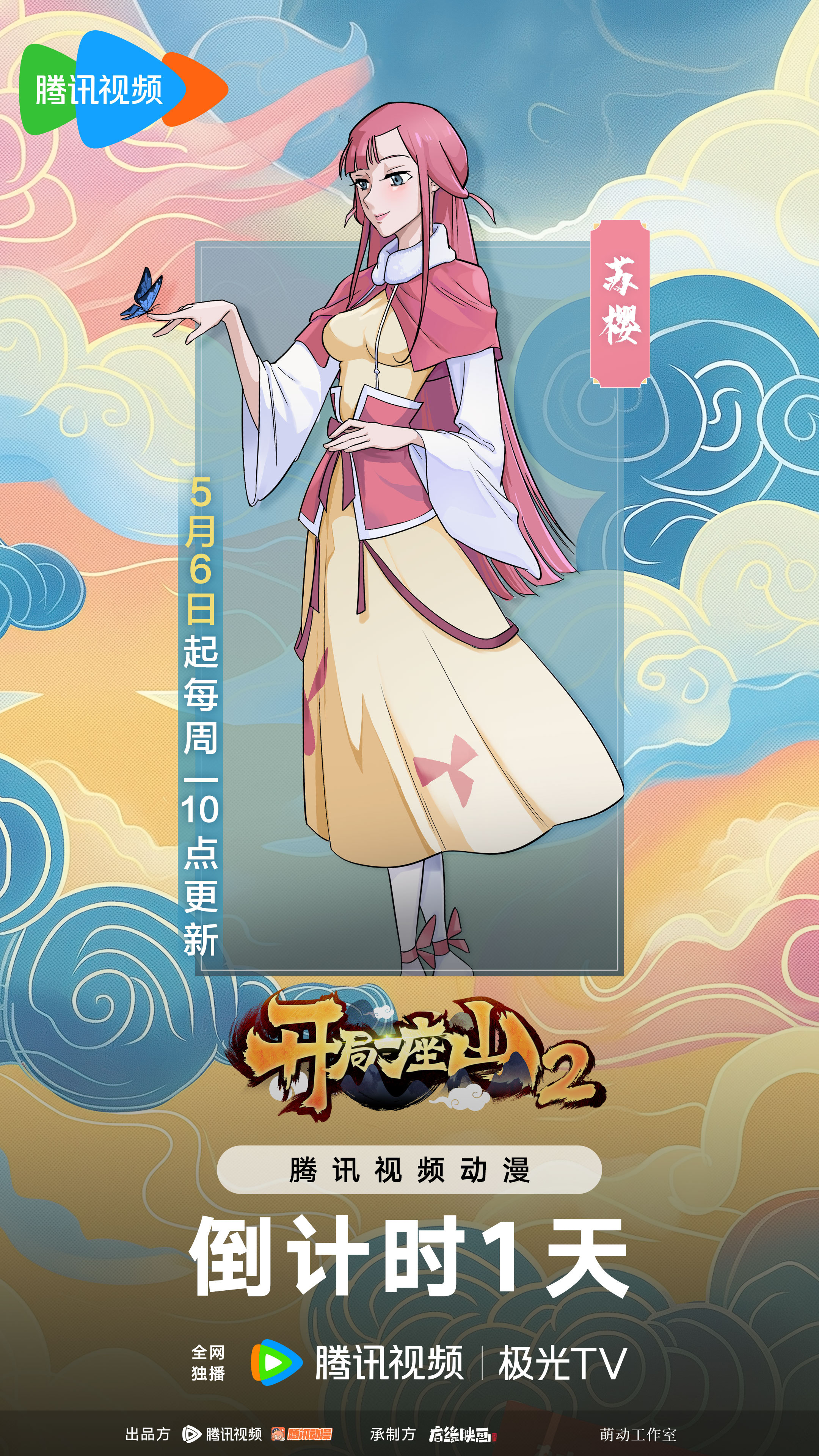 开局一座山2的海报-预告海报 中国大陆