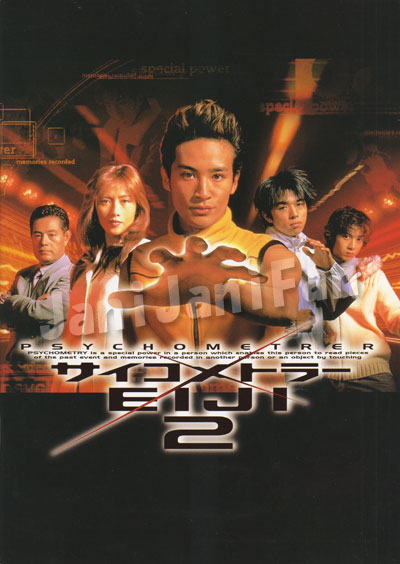 感应少年2的海报-正式海报 日本