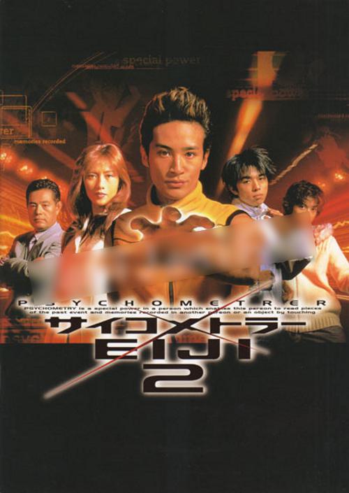 感应少年2的海报-正式海报