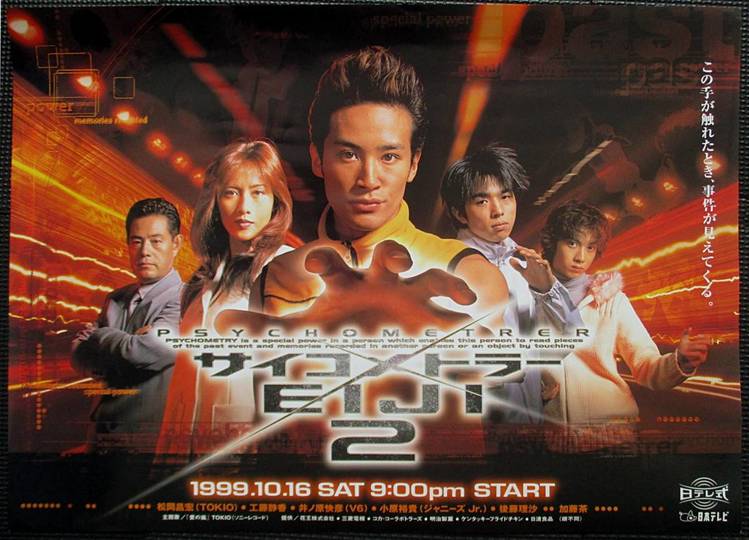 感应少年2的海报-预告海报 日本