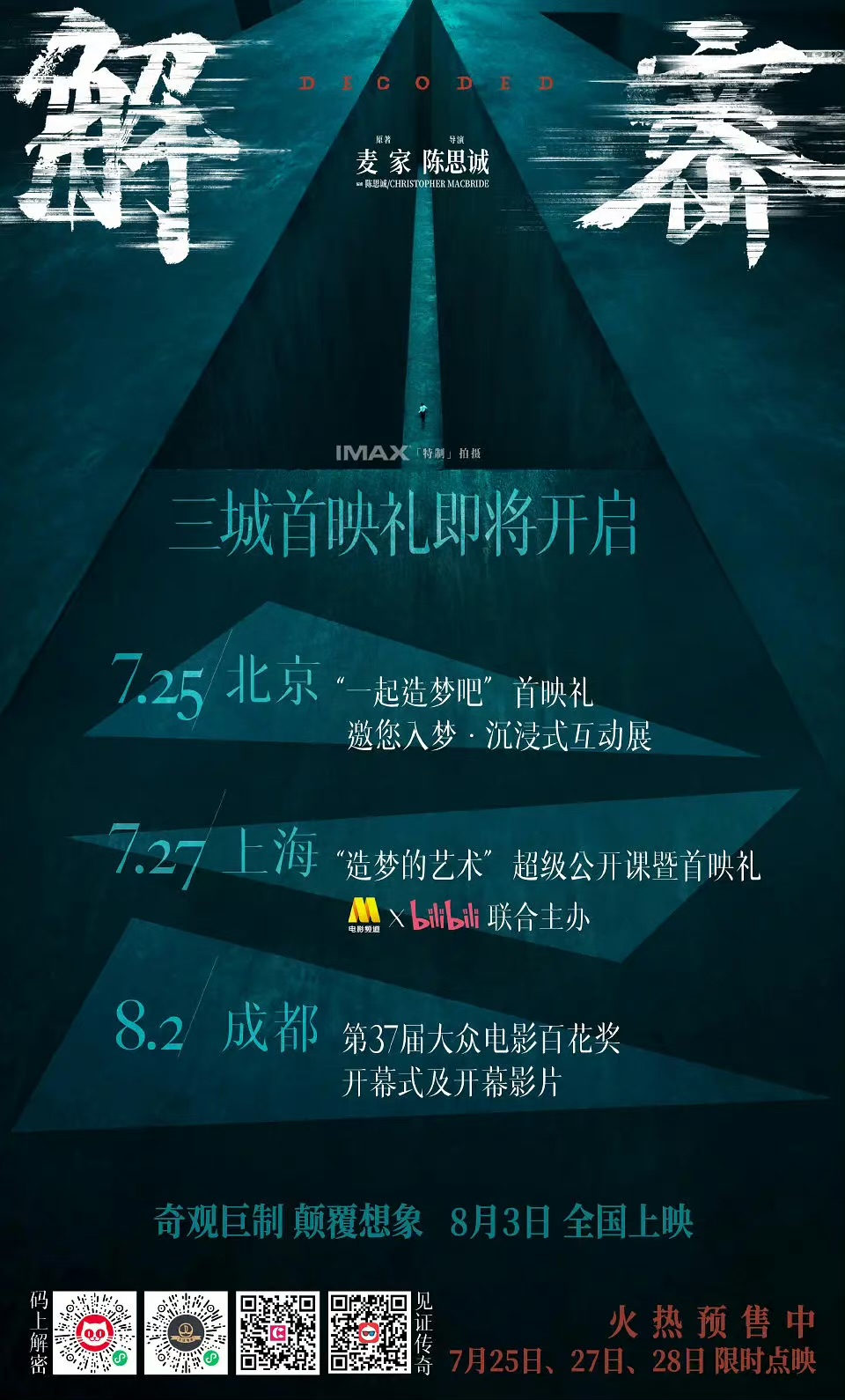 解密的海报-其他海报 中国大陆