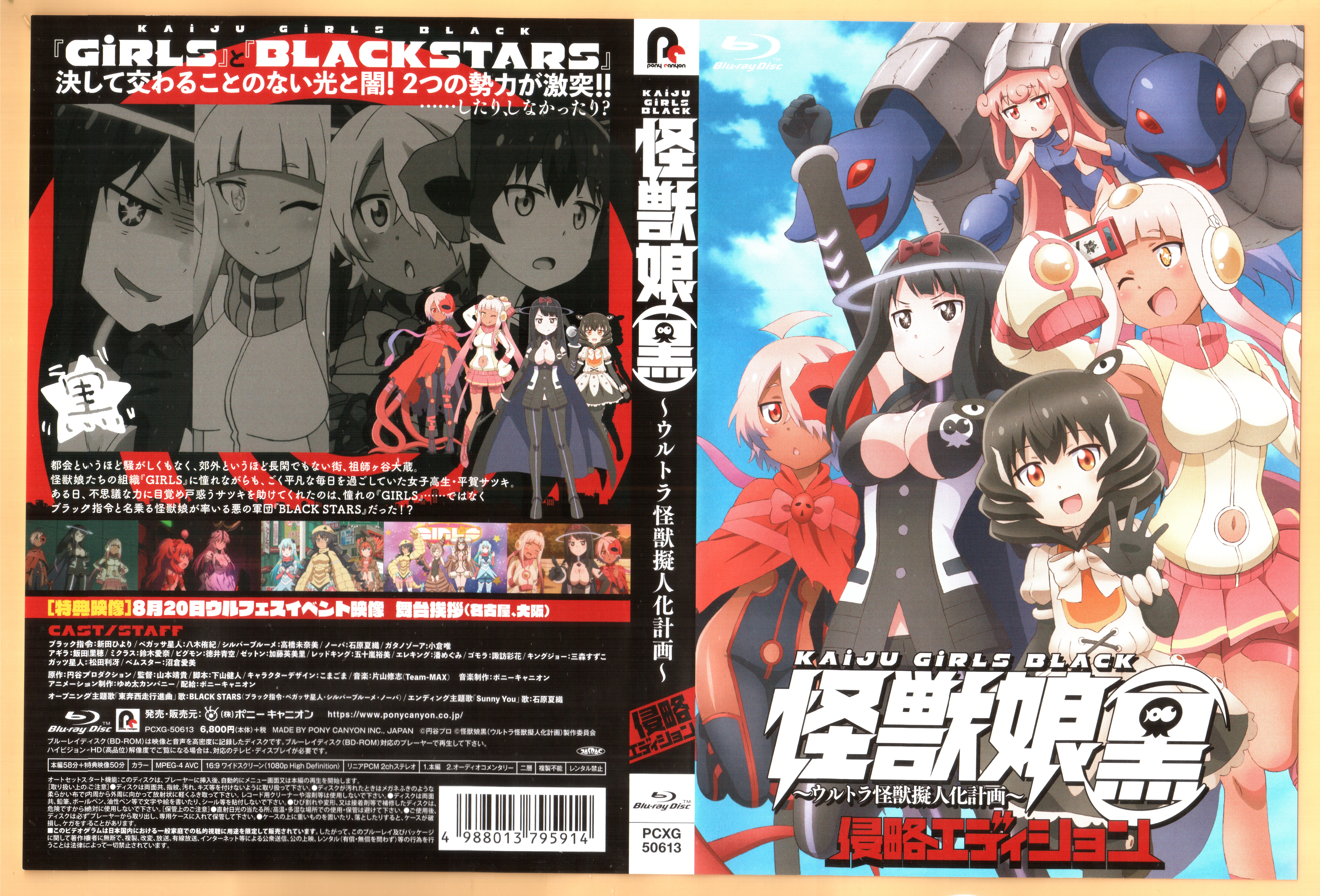 怪兽娘（黑）～奥特怪兽拟人化计划～的海报-其他海报