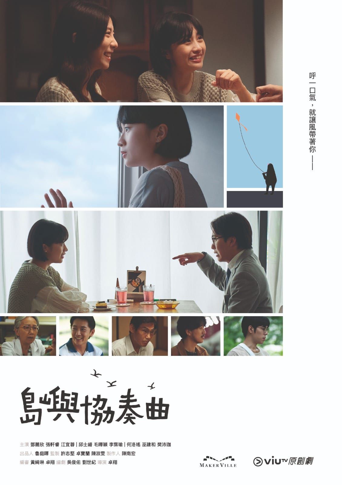 岛屿协奏曲的海报-正式海报 中国香港