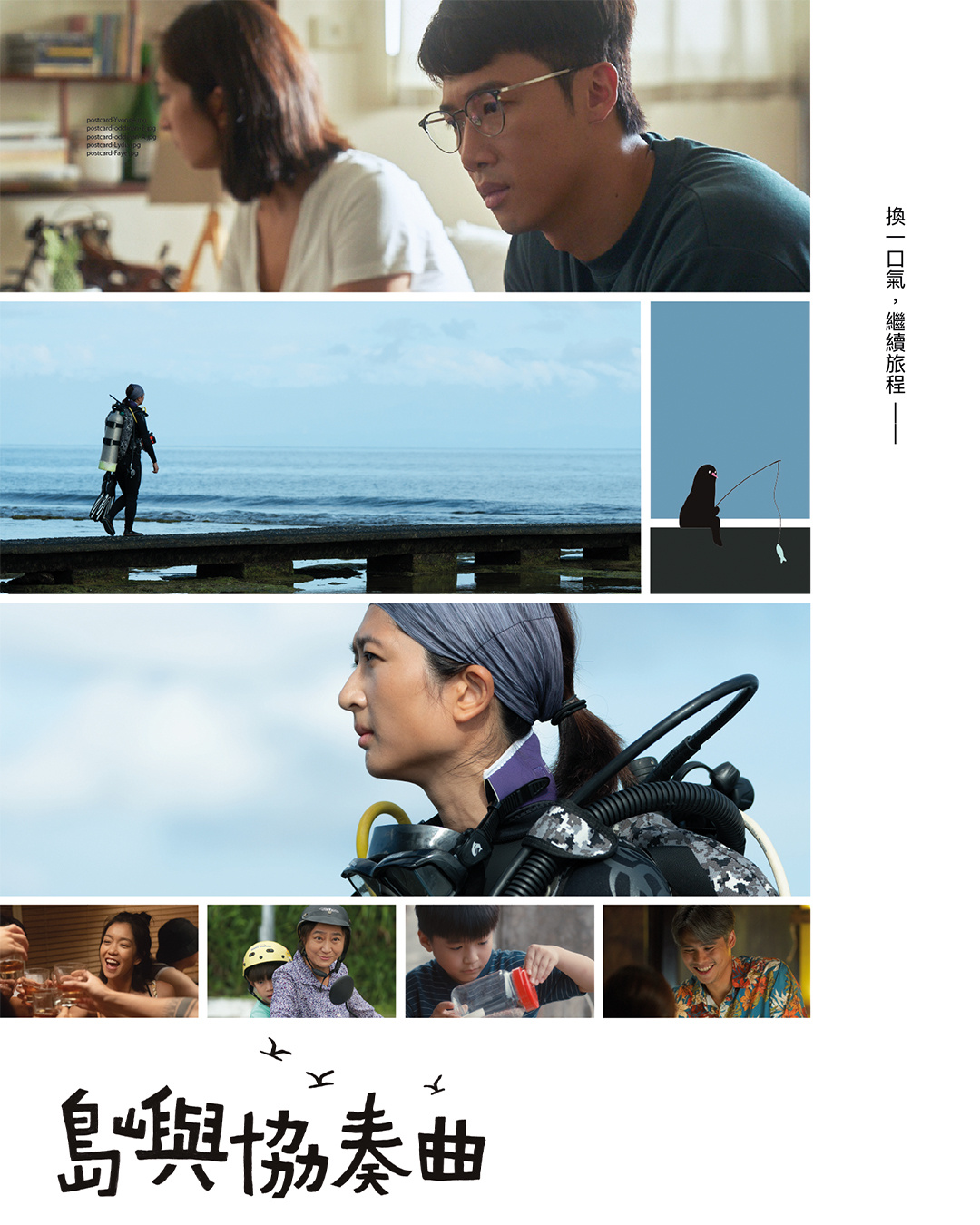 岛屿协奏曲的海报-正式海报 中国台湾