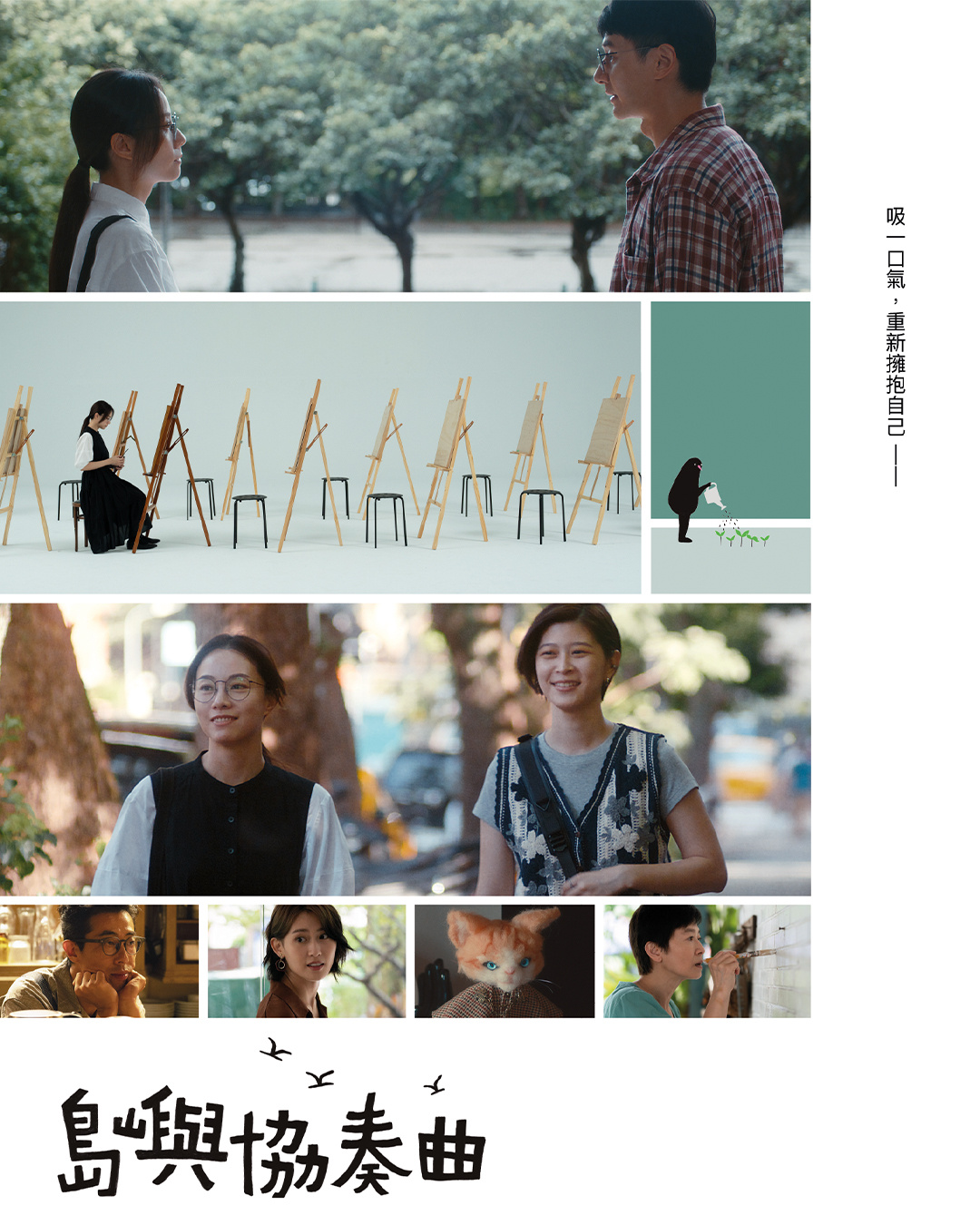 岛屿协奏曲的海报-正式海报 中国台湾