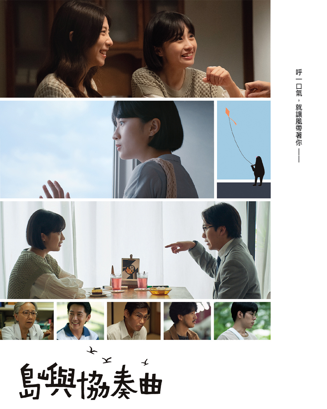 岛屿协奏曲的海报-正式海报 中国台湾