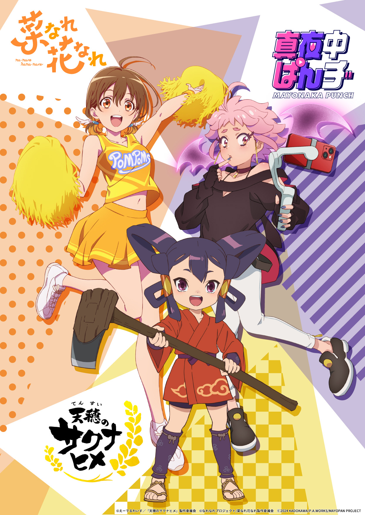 天穗之咲稻姬的海报-其他海报