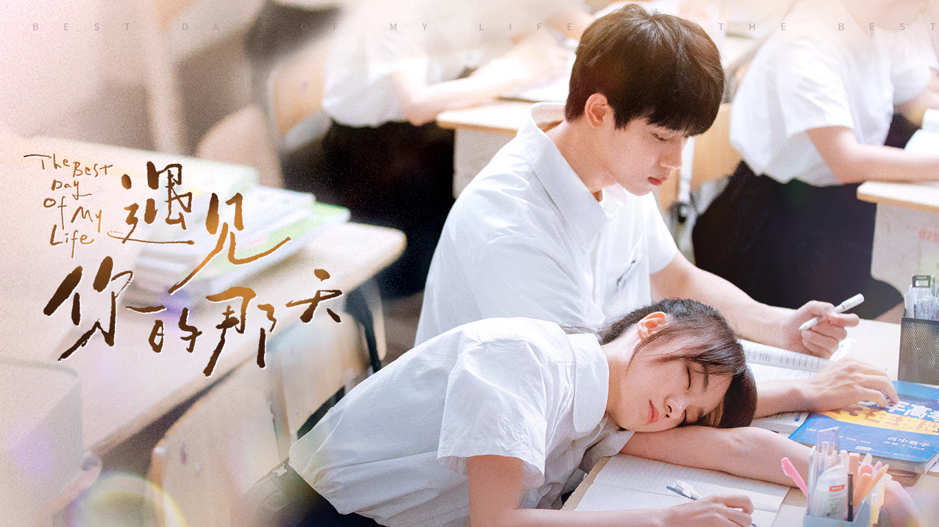 遇见你的那天的海报-预告海报