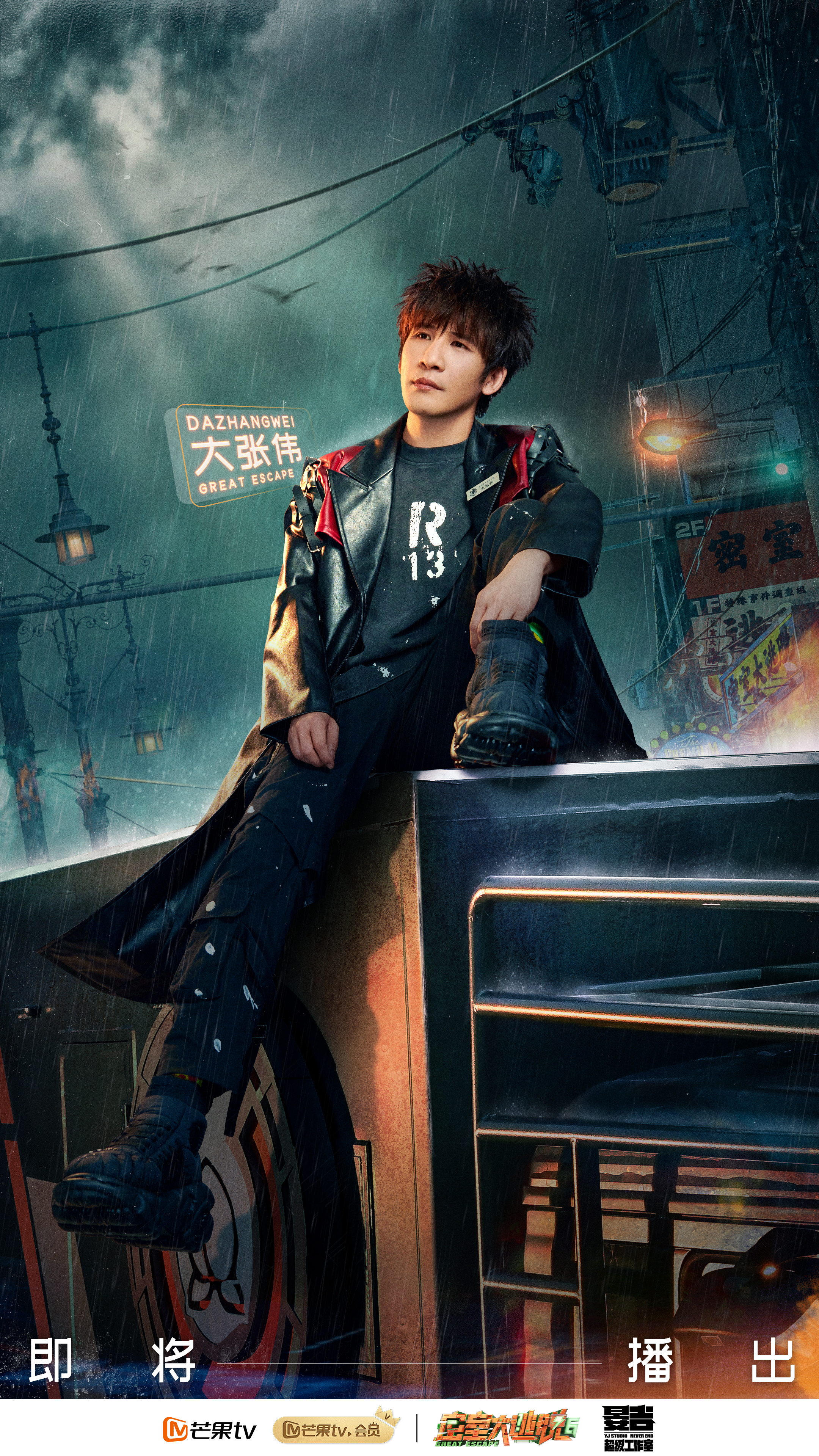 密室大逃脱 第六季的海报-角色海报 中国大陆