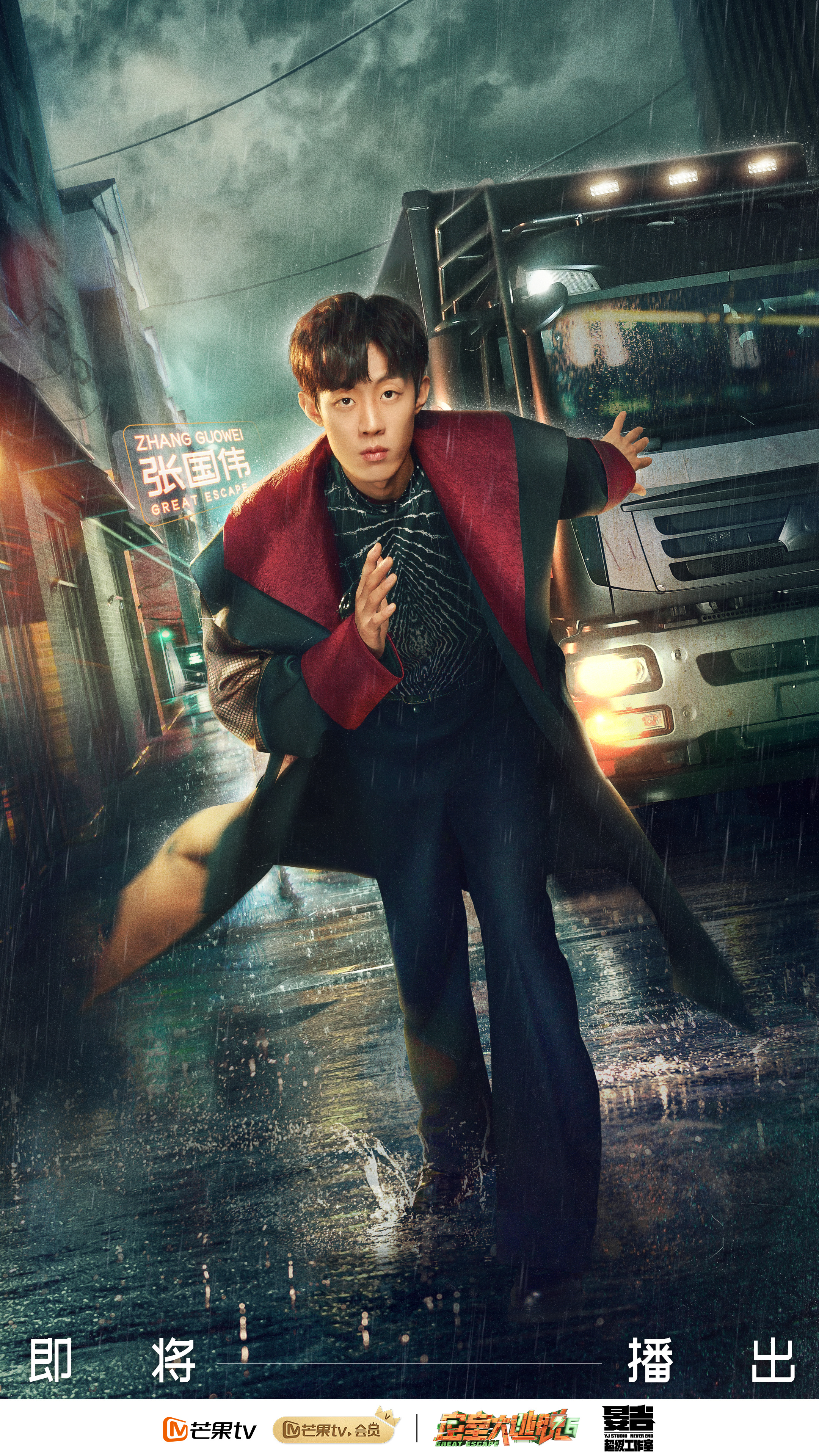 密室大逃脱 第六季的海报-角色海报 中国大陆