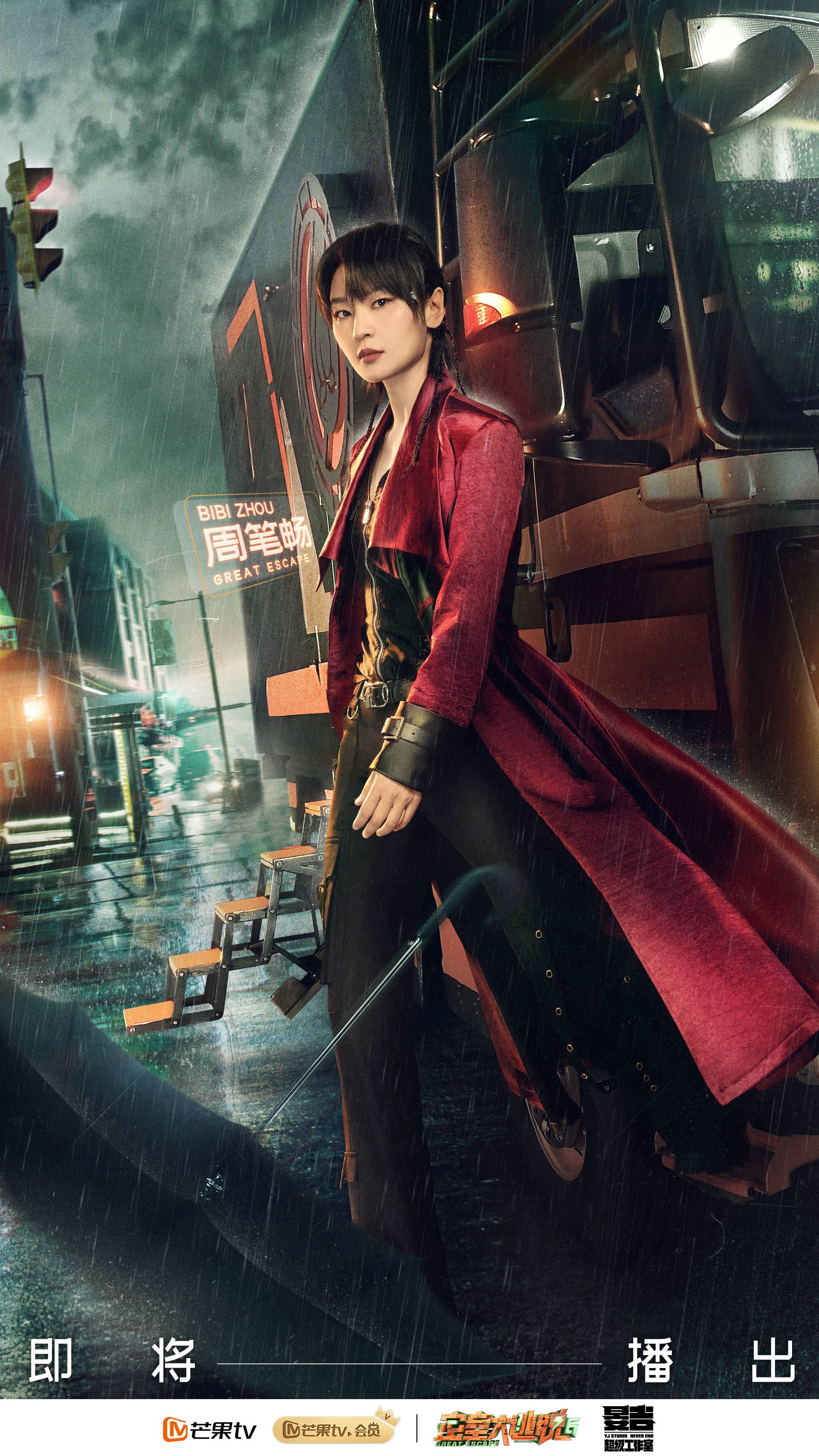 密室大逃脱 第六季的海报-角色海报 中国大陆