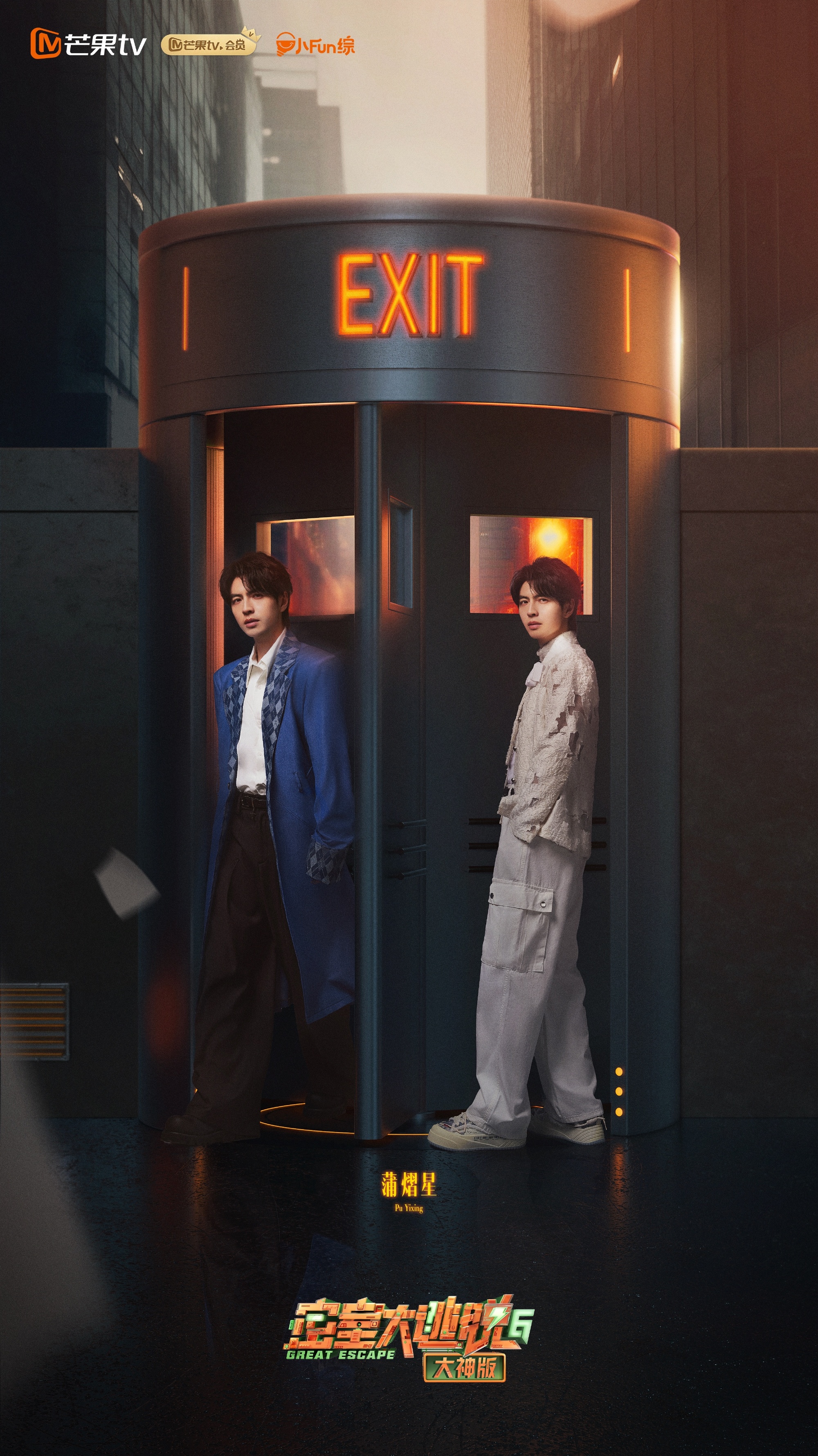 密室大逃脱大神版 第六季的海报-角色海报