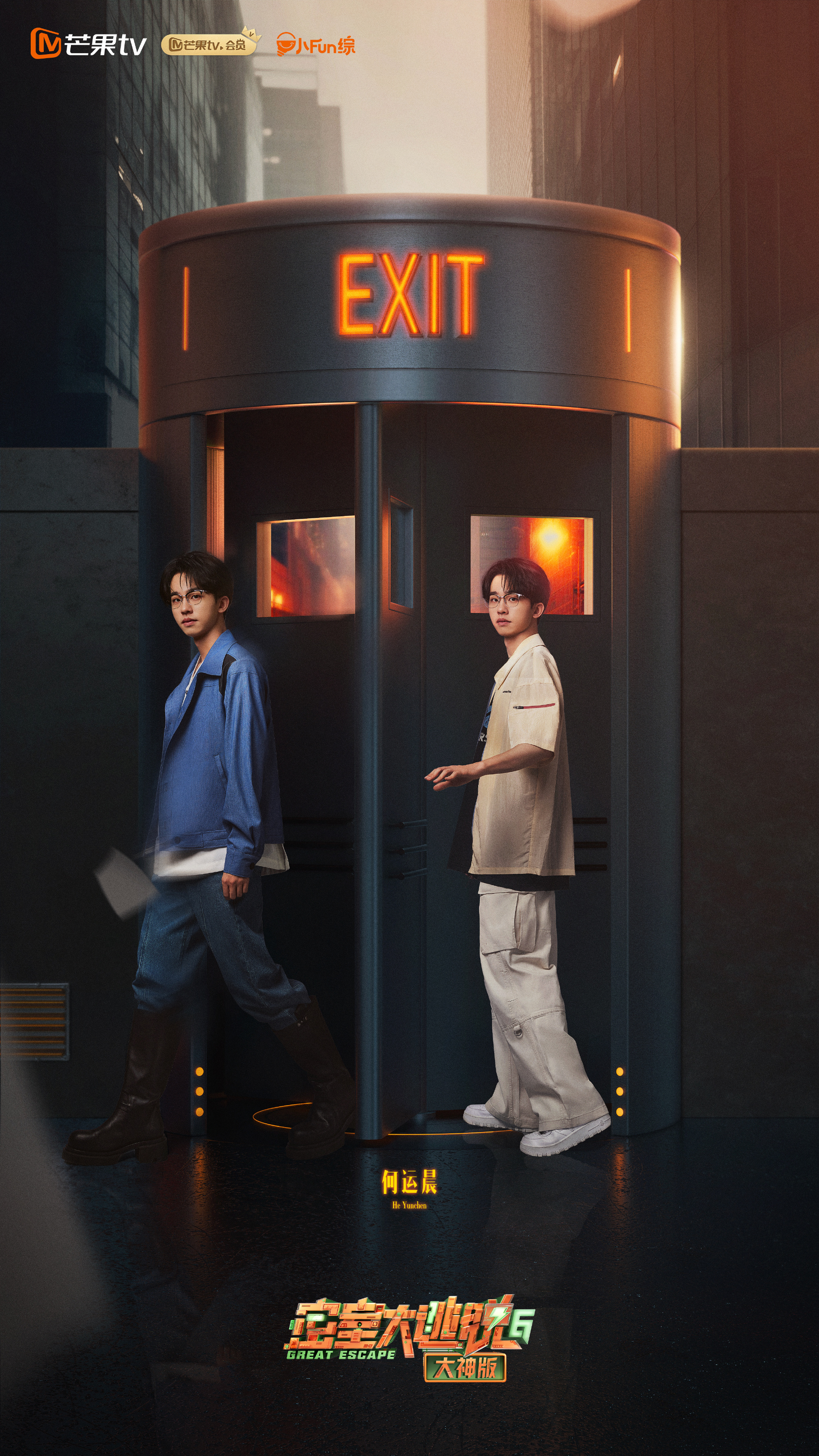 密室大逃脱大神版 第六季的海报-角色海报