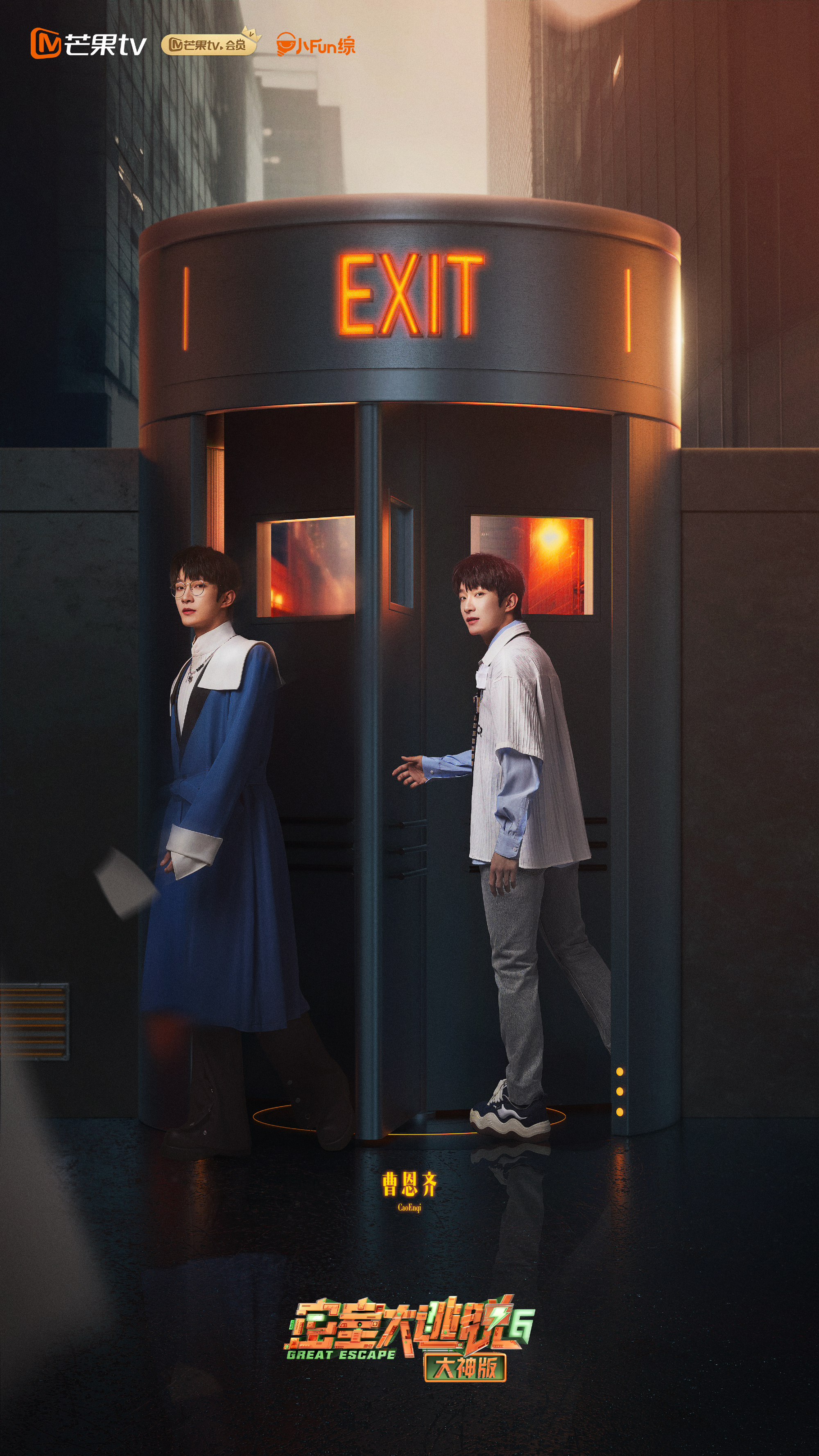 密室大逃脱大神版 第六季的海报-角色海报