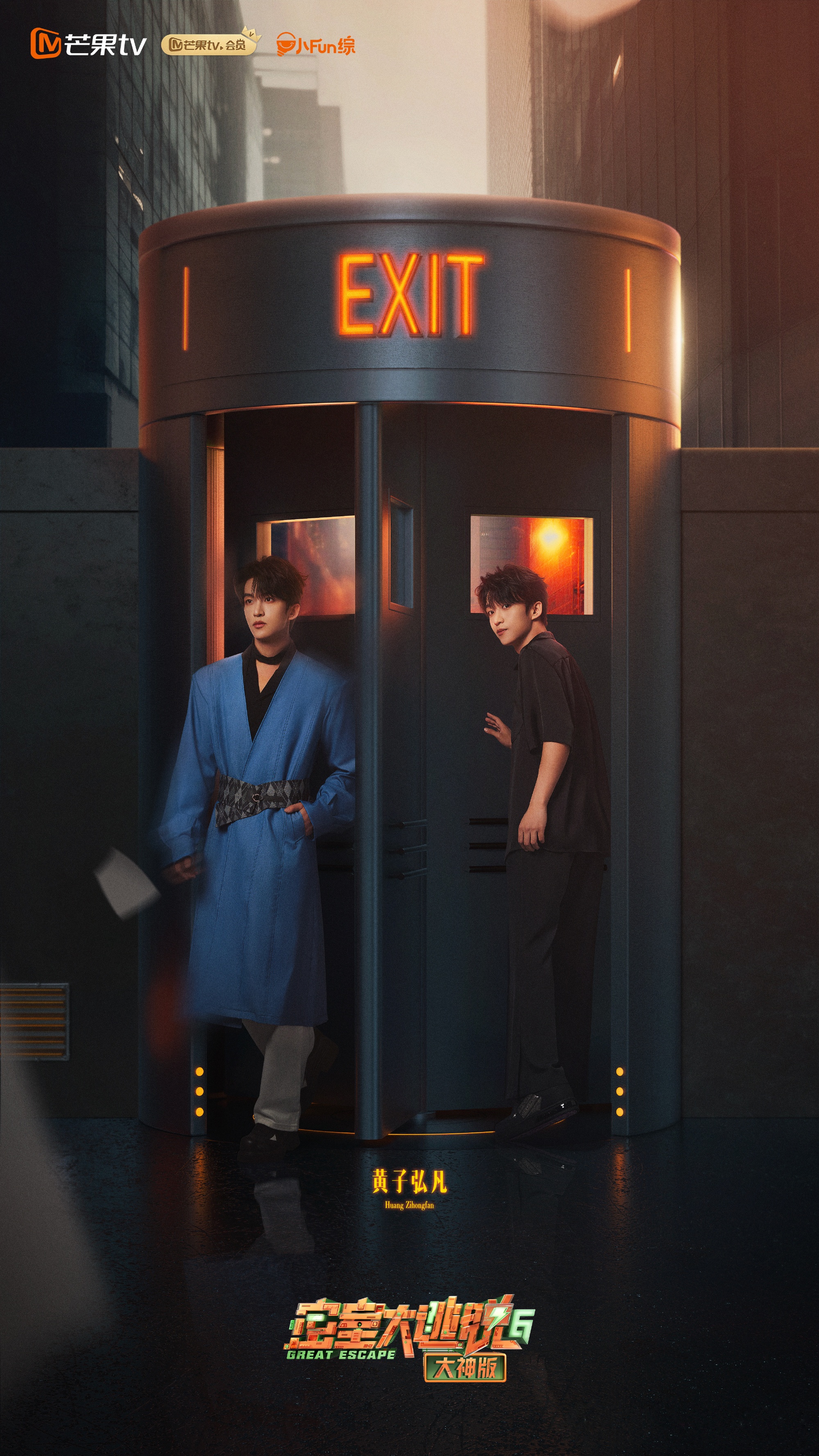 密室大逃脱大神版 第六季的海报-角色海报