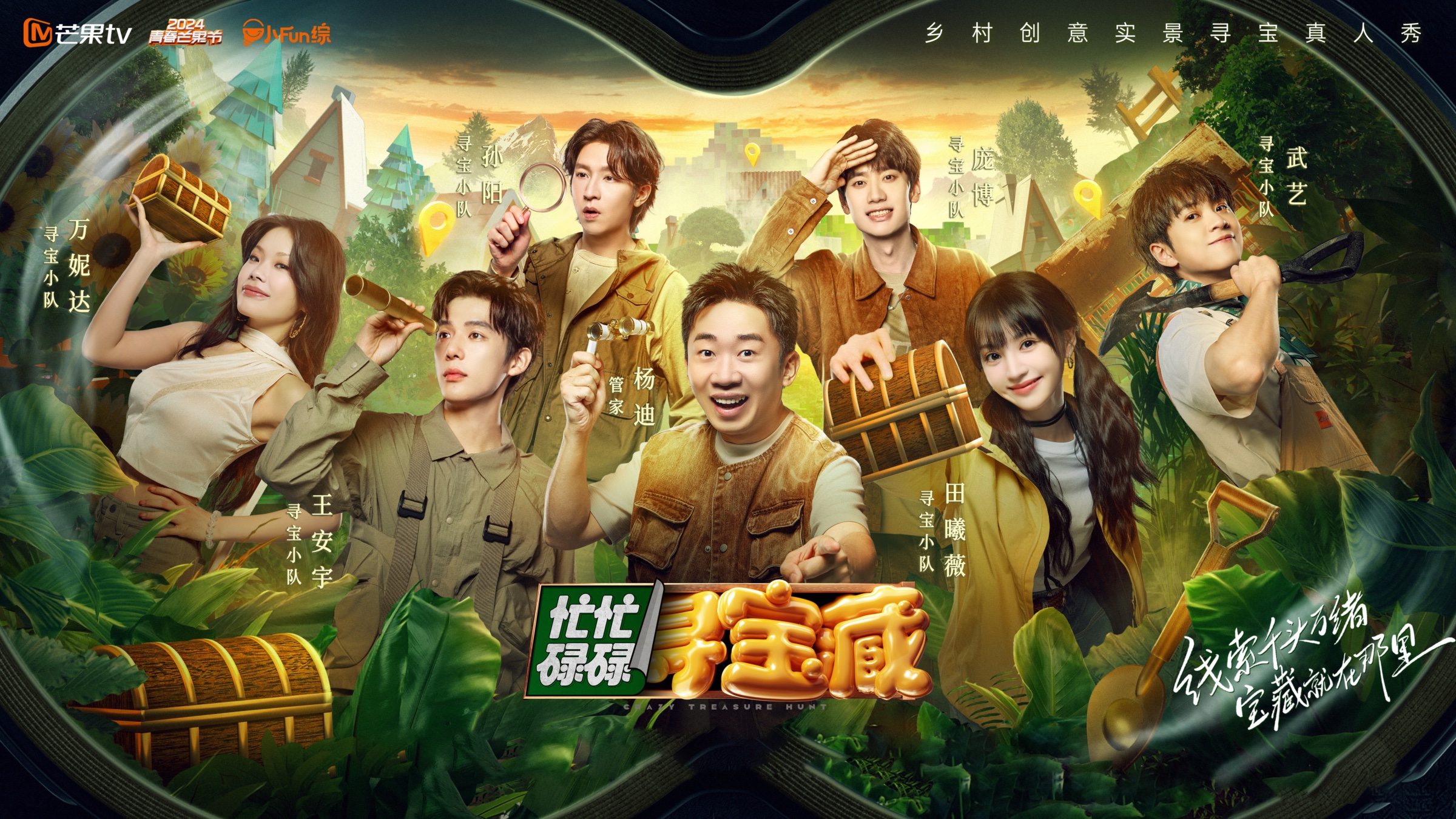 忙忙碌碌寻宝藏的海报-正式海报