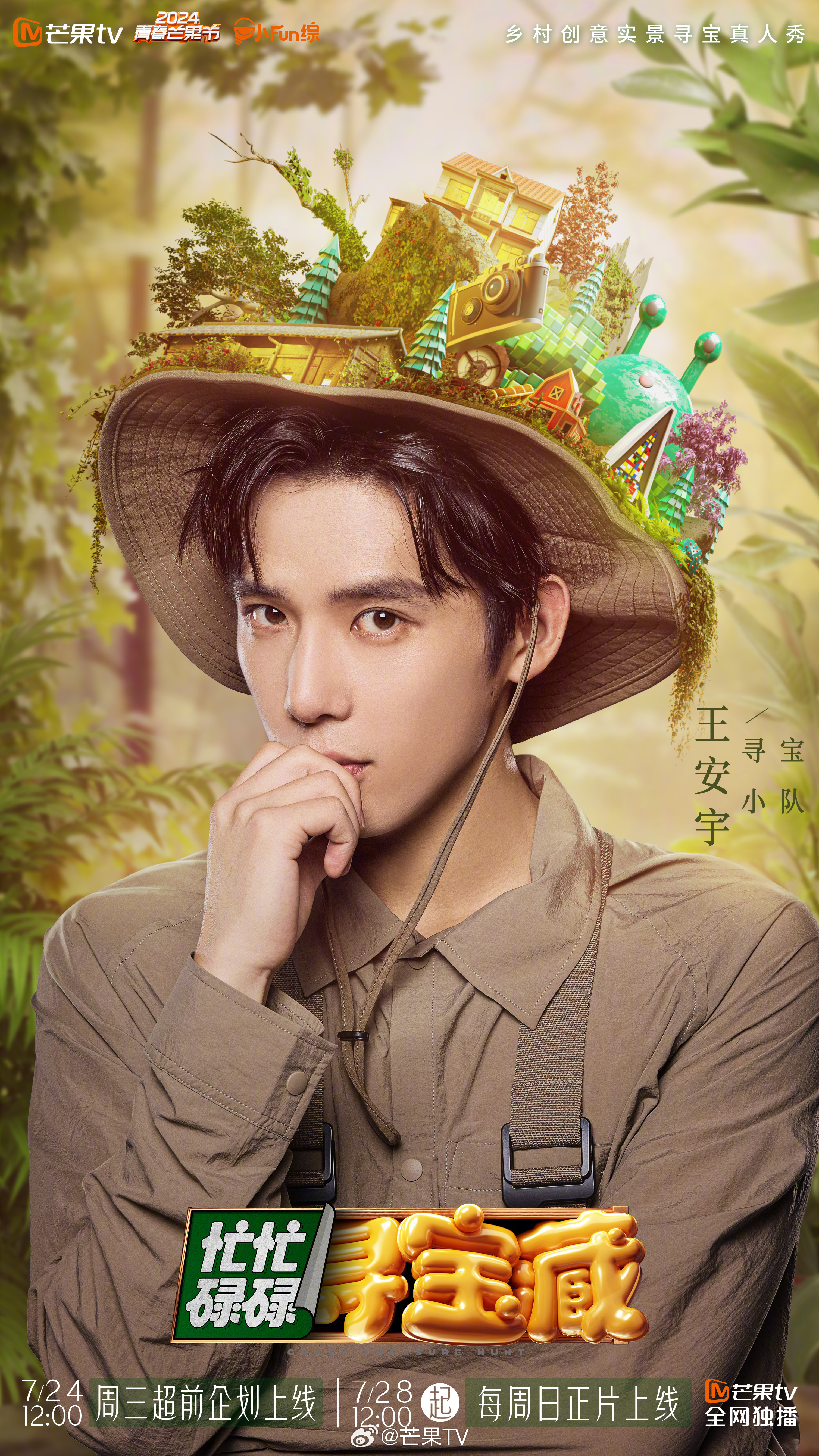 忙忙碌碌寻宝藏的海报-角色海报 中国大陆