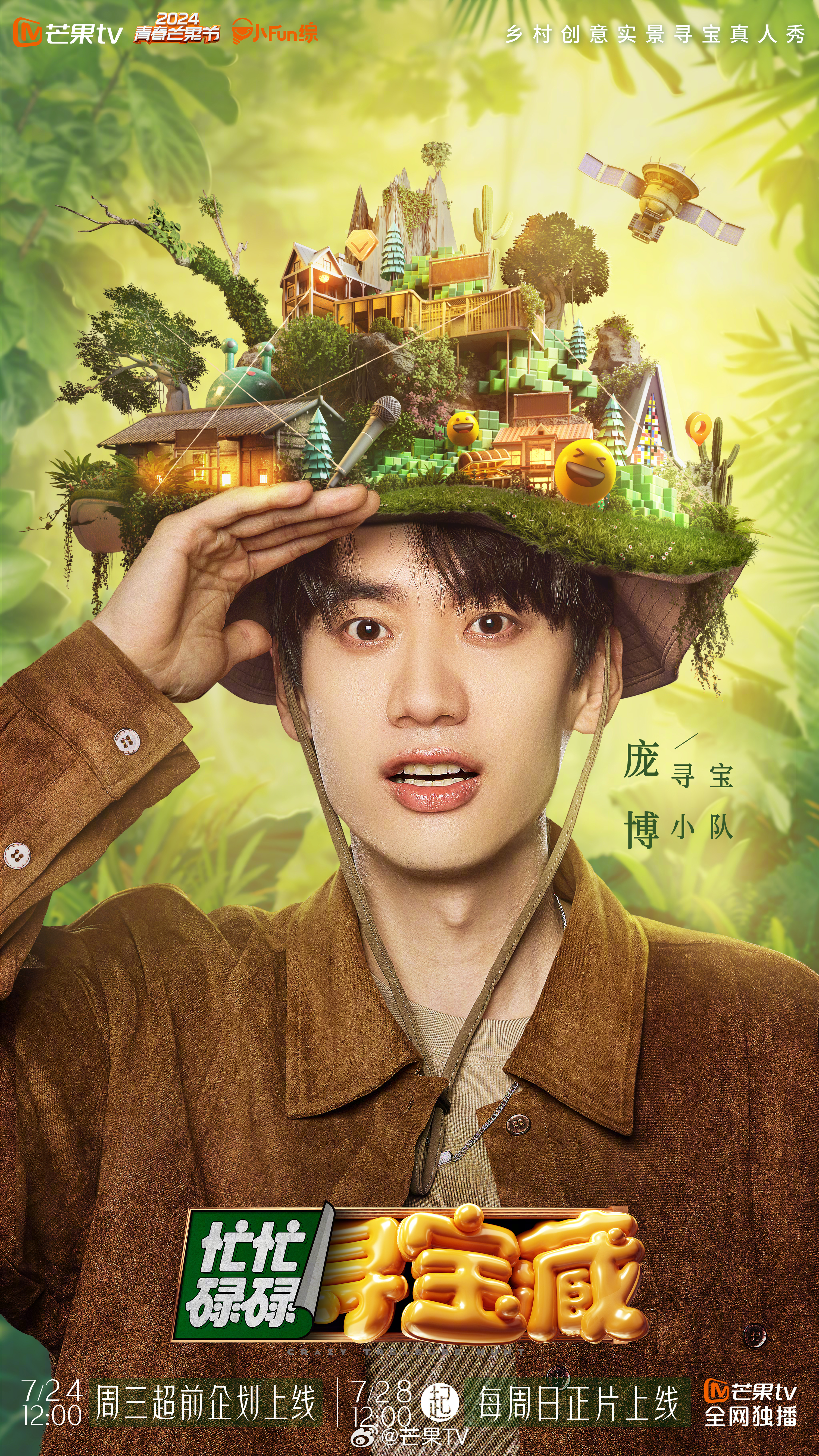 忙忙碌碌寻宝藏的海报-角色海报 中国大陆