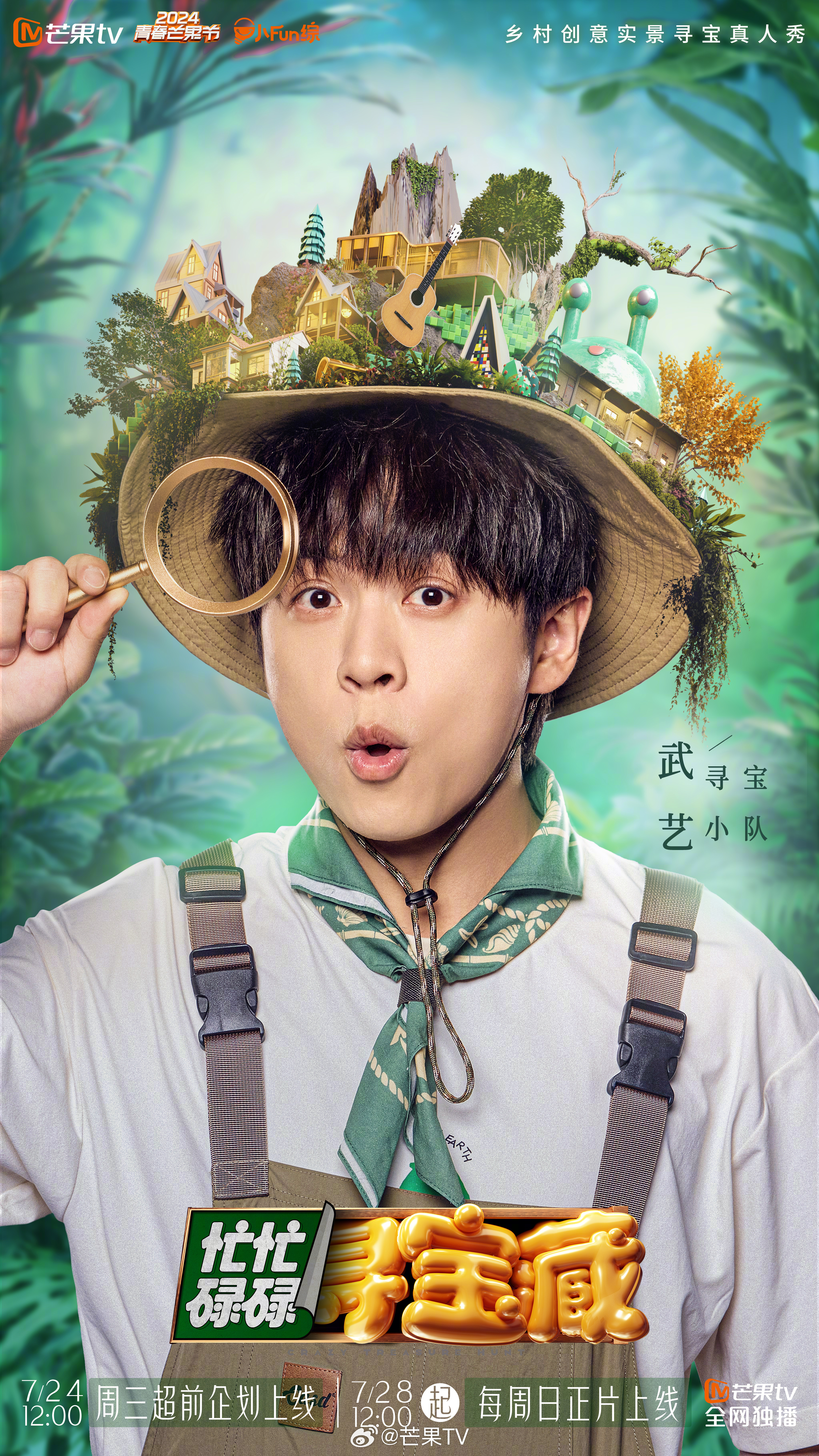 忙忙碌碌寻宝藏的海报-角色海报 中国大陆