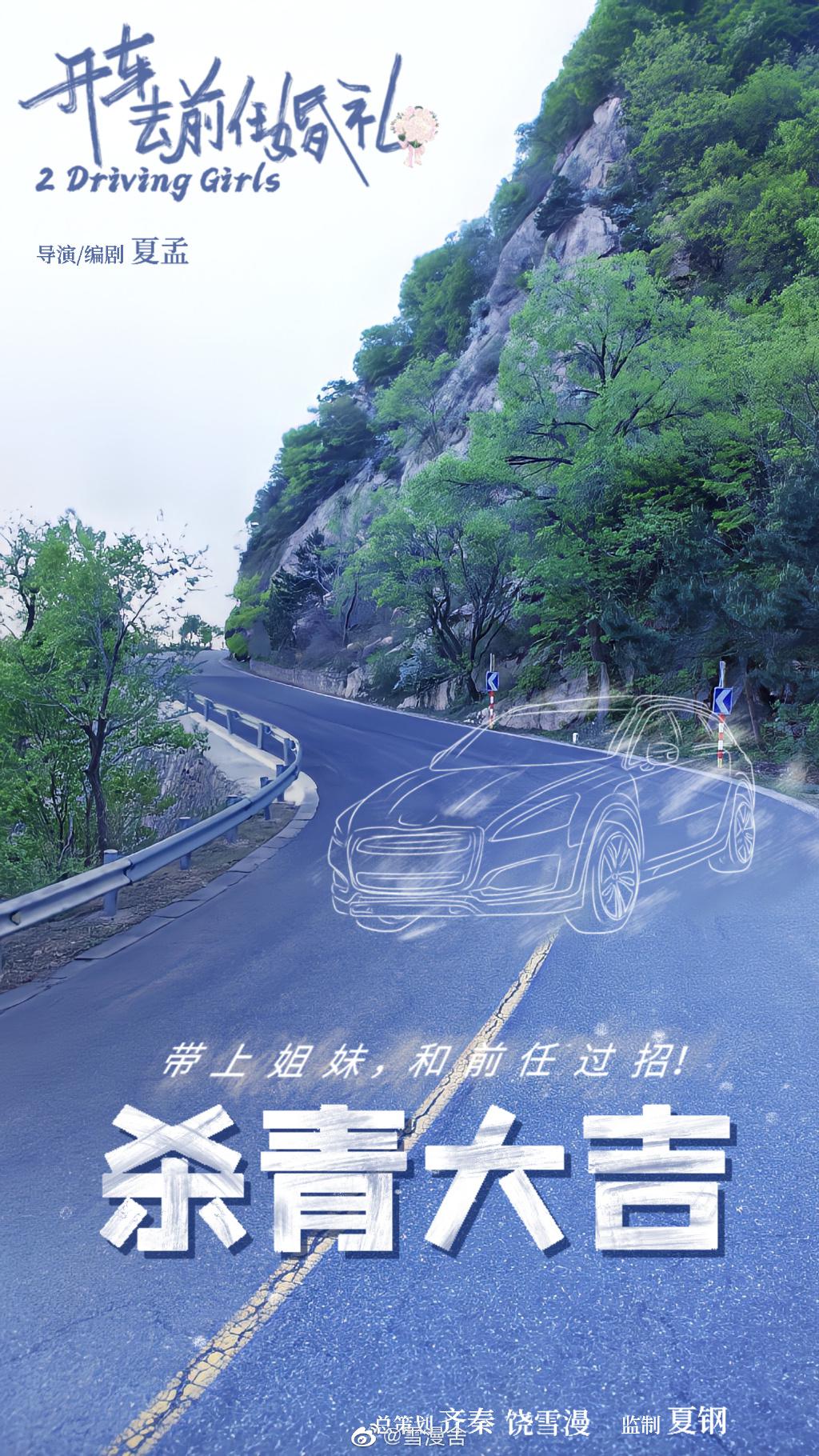 我们永远是我们的海报-正式海报