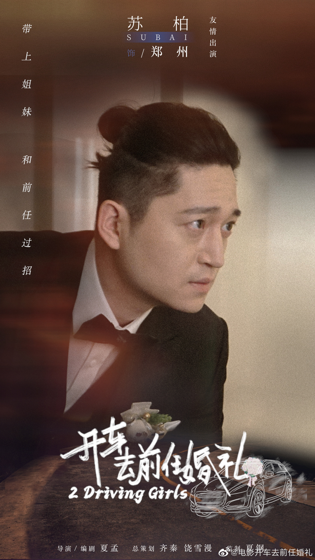 我们永远是我们的海报-角色海报 中国大陆