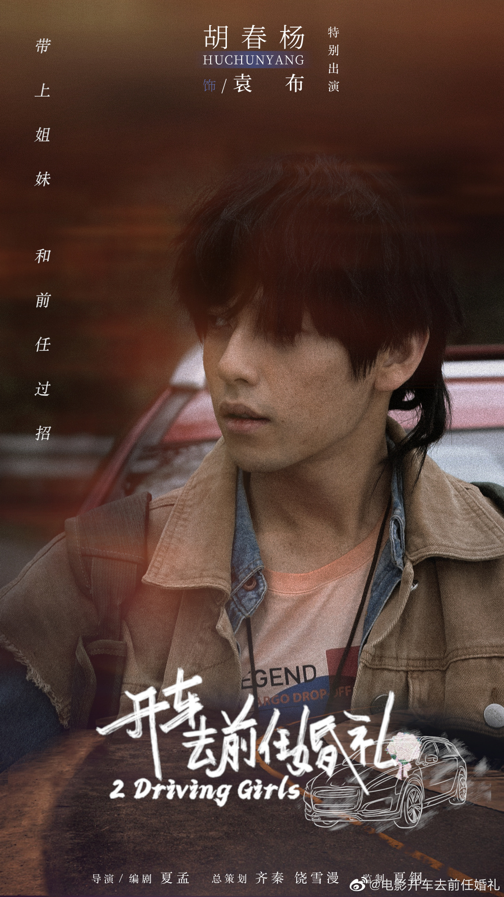 我们永远是我们的海报-角色海报 中国大陆