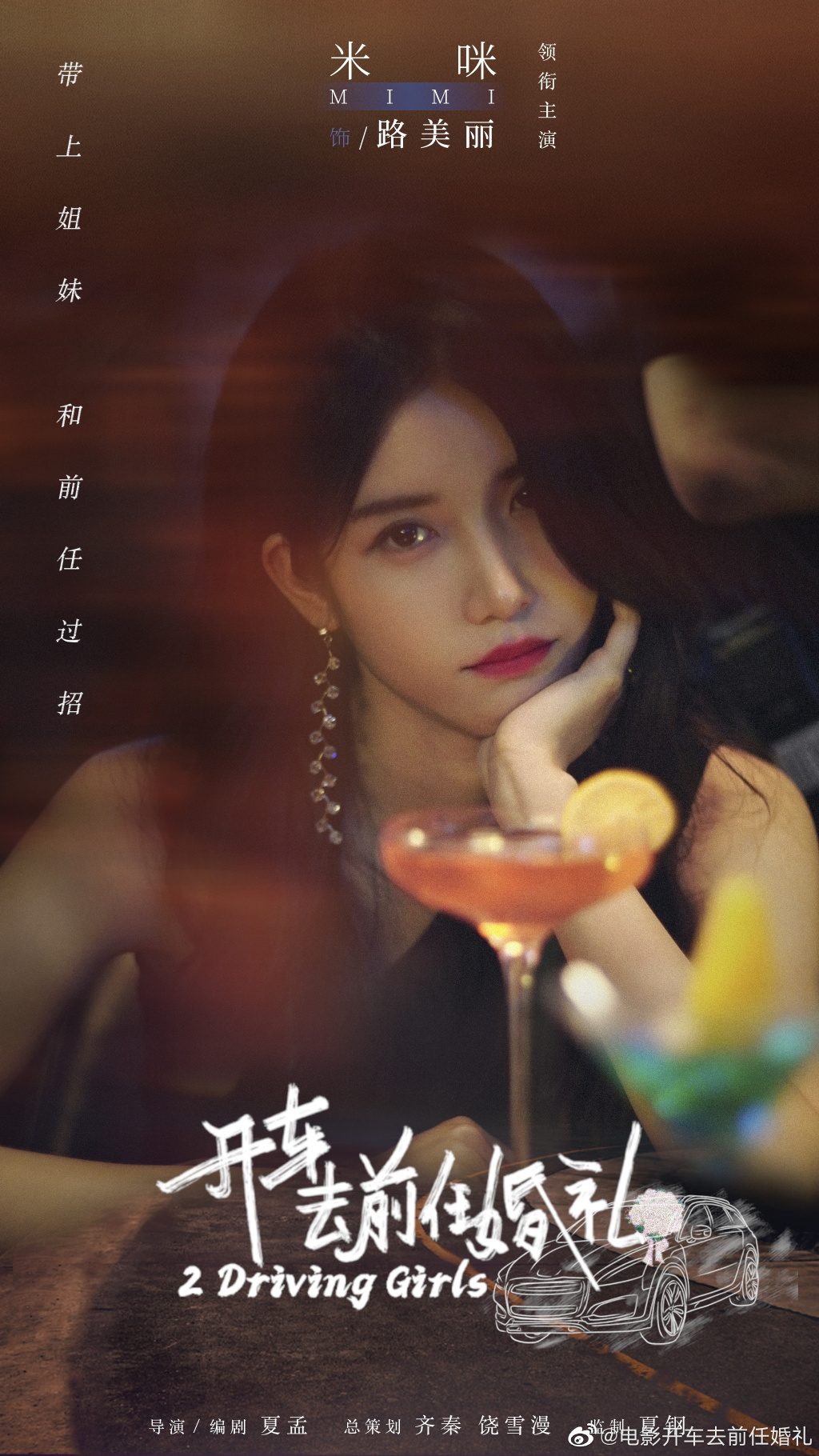 我们永远是我们的海报-角色海报 中国大陆