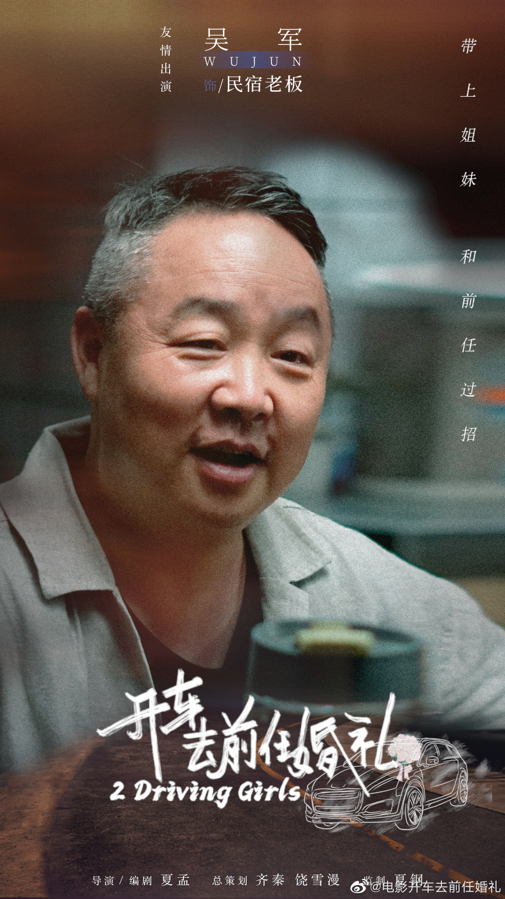 我们永远是我们的海报-角色海报 中国大陆