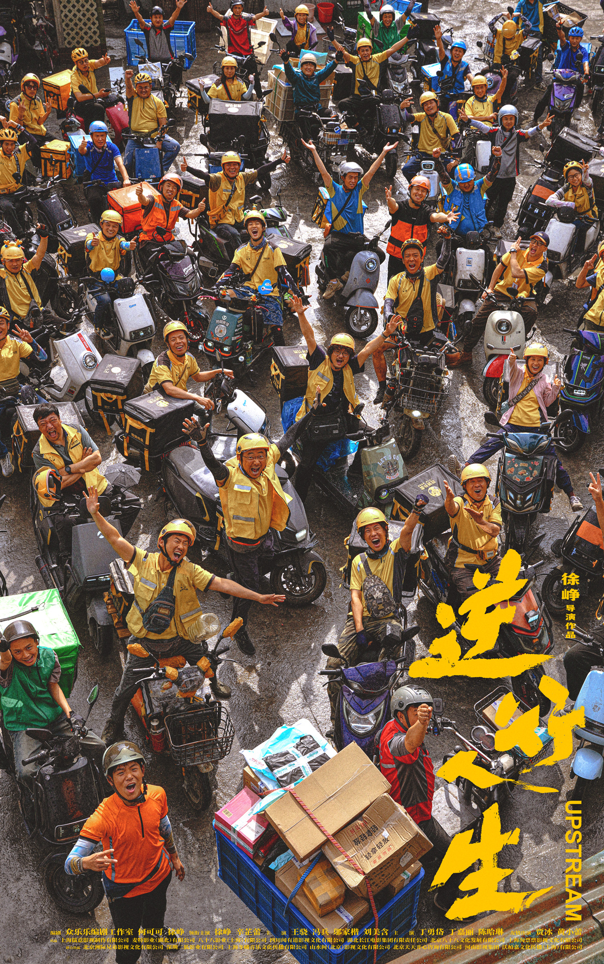 逆行人生的海报-正式海报 中国大陆