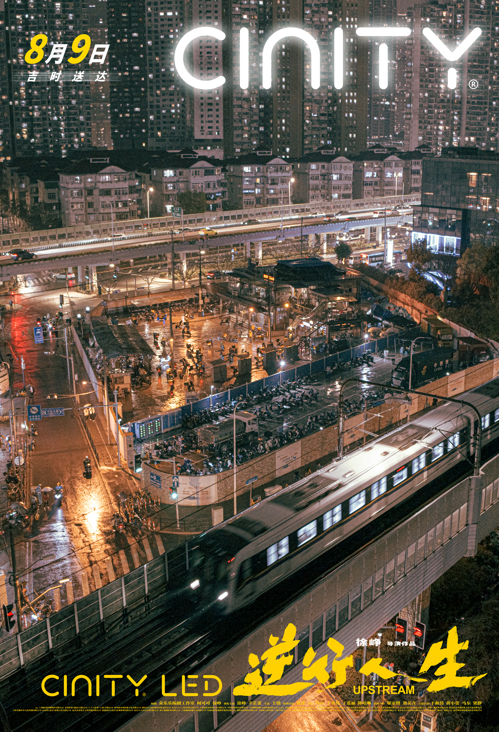 逆行人生的海报-预告海报 中国大陆